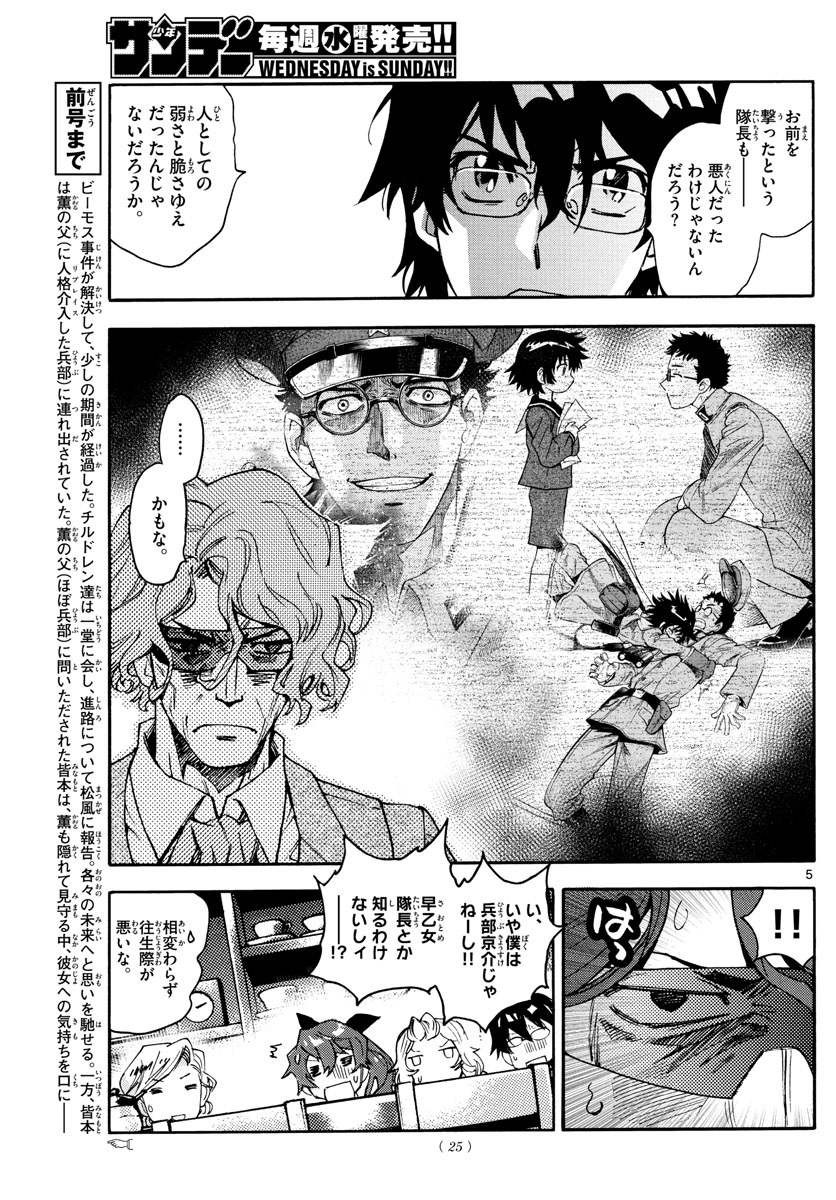 Zettai Karen Children Chapter 616 7ページ