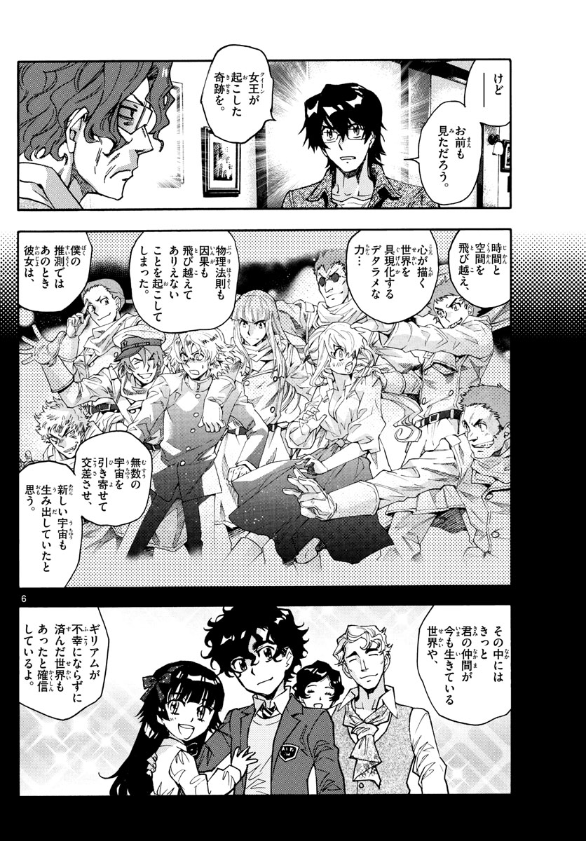 Zettai Karen Children Chapter 616 8ページ