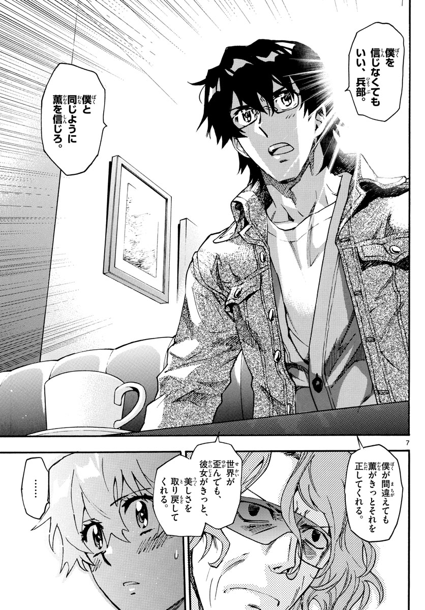 Zettai Karen Children Chapter 616 9ページ