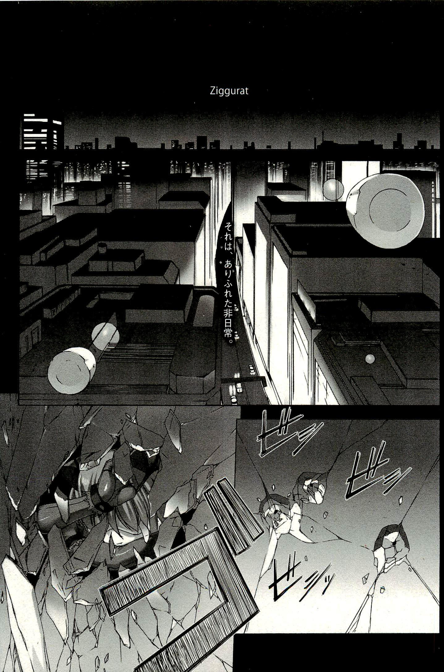 Ziggurat Chapter 1 3ページ