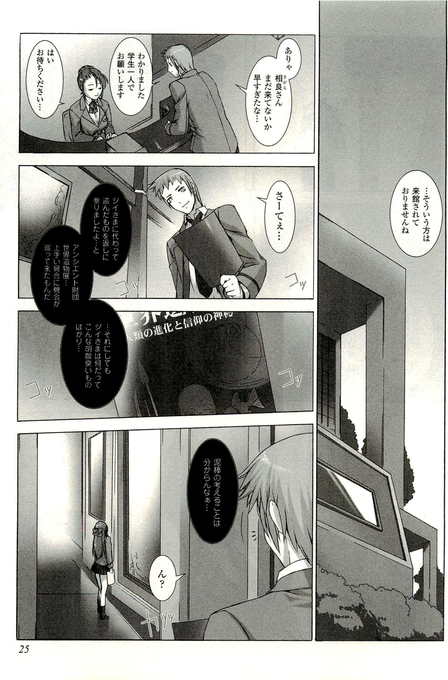 Ziggurat Chapter 1 21ページ