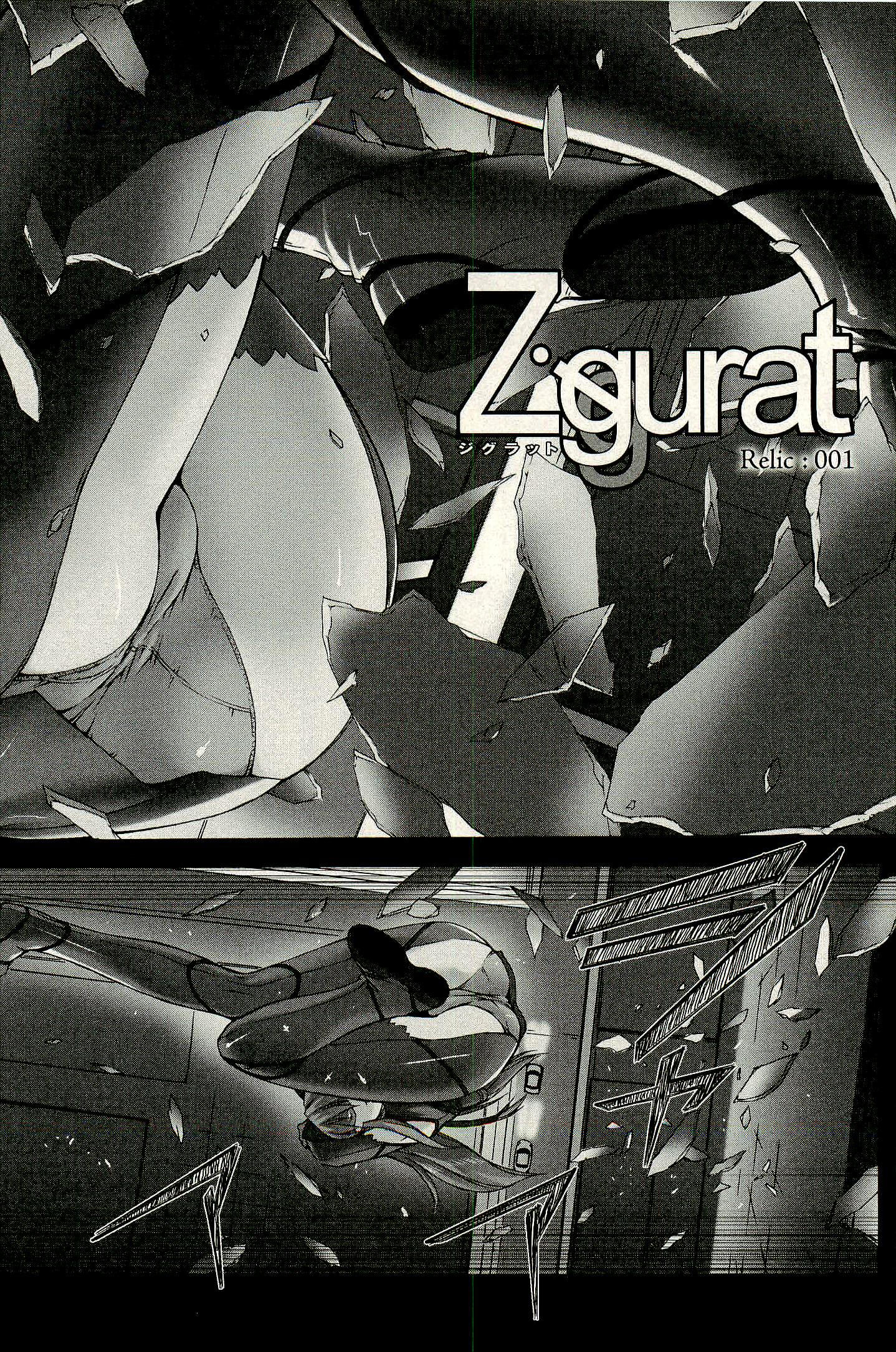 Ziggurat Chapter 1 4ページ