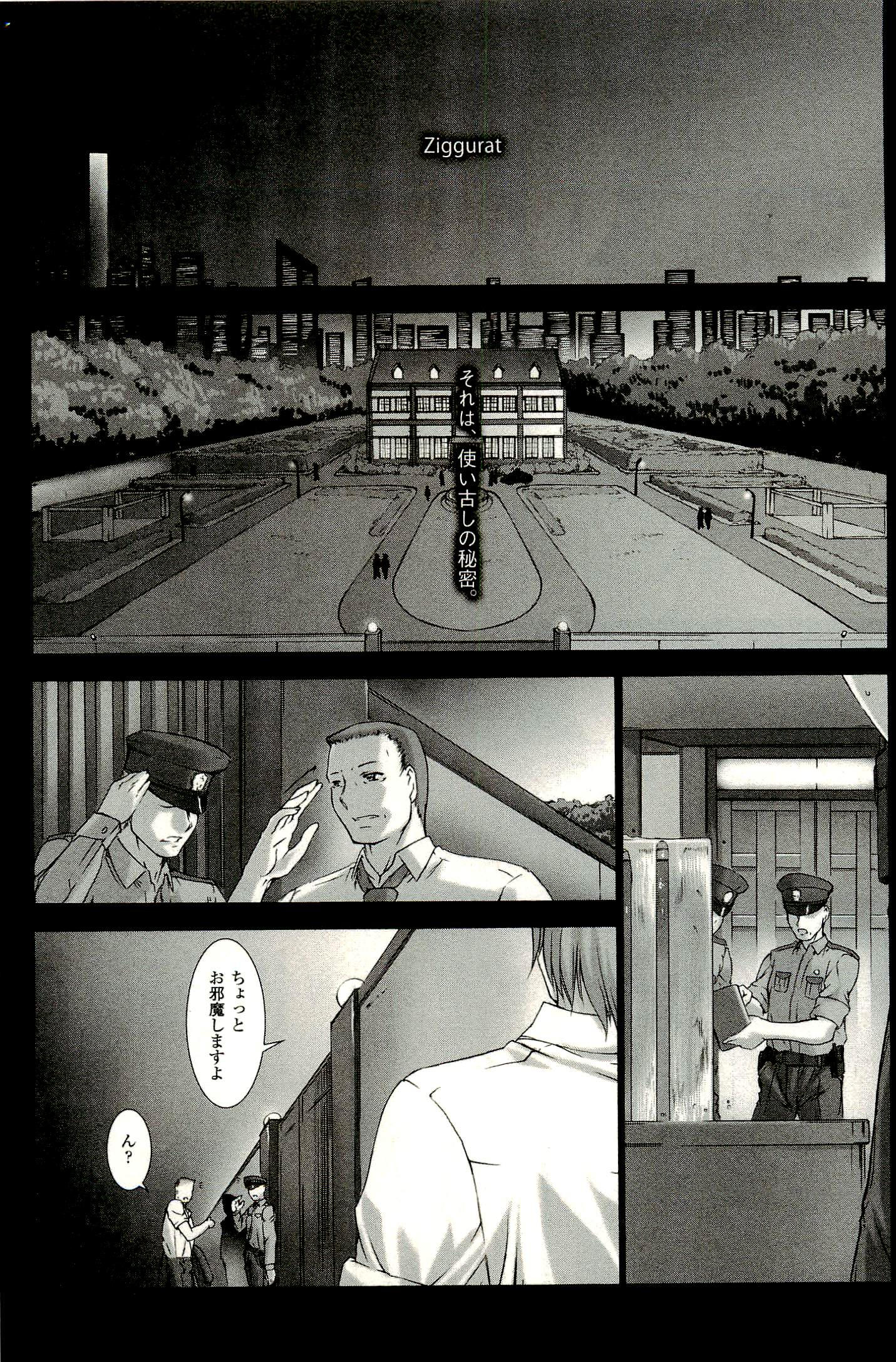 Ziggurat Chapter 2 2ページ