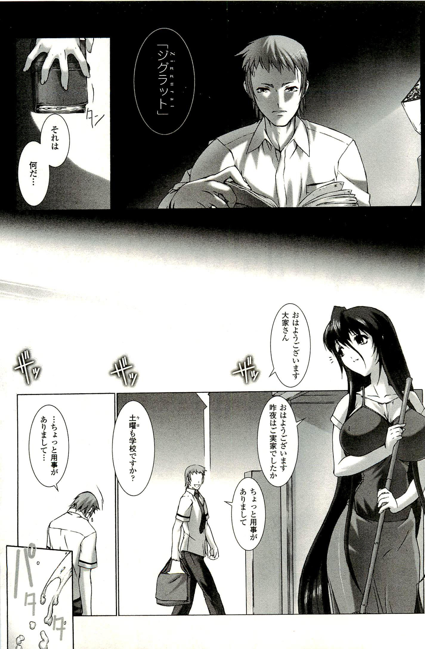 Ziggurat Chapter 2 16ページ