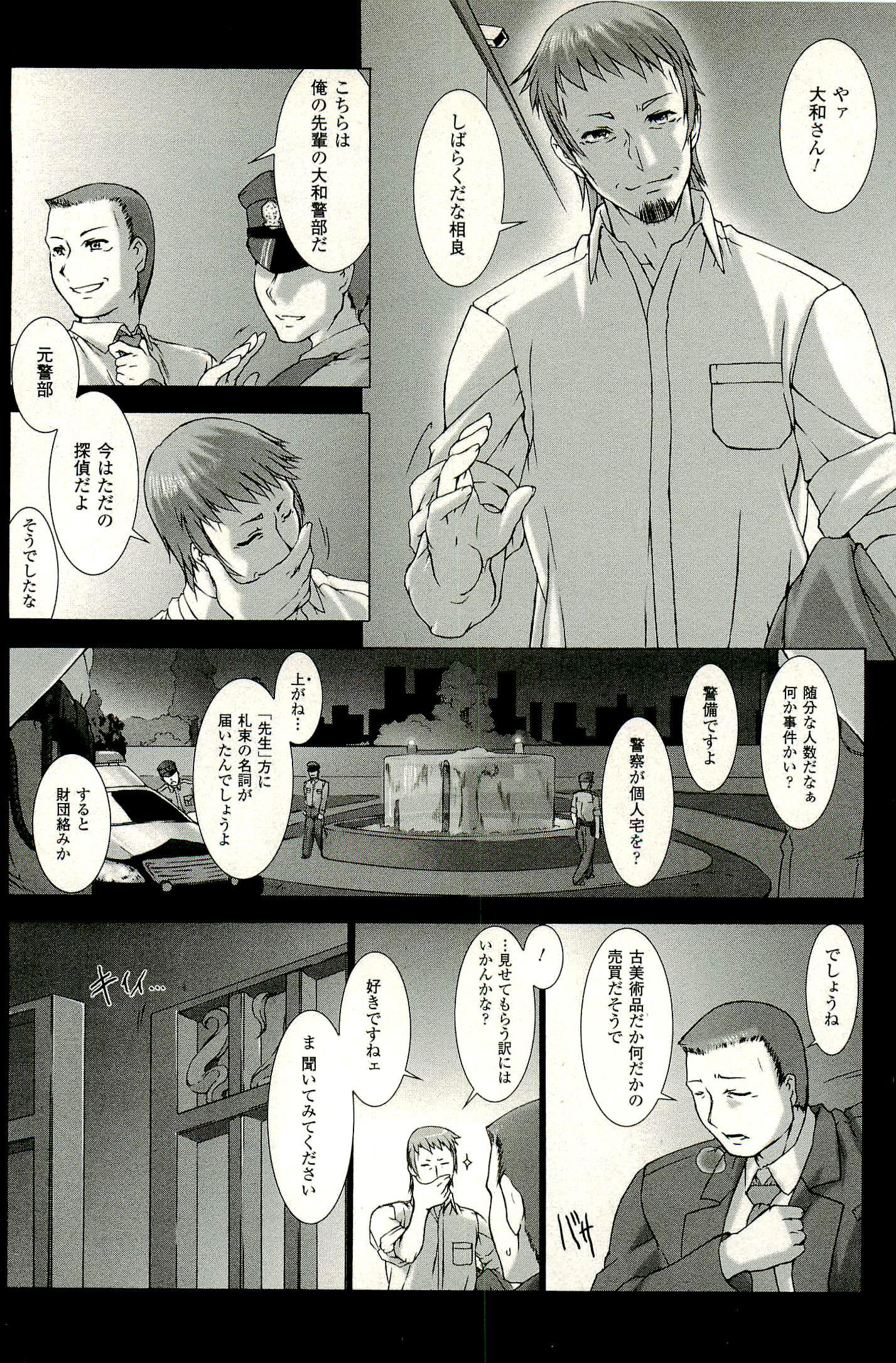 Ziggurat Chapter 2 3ページ