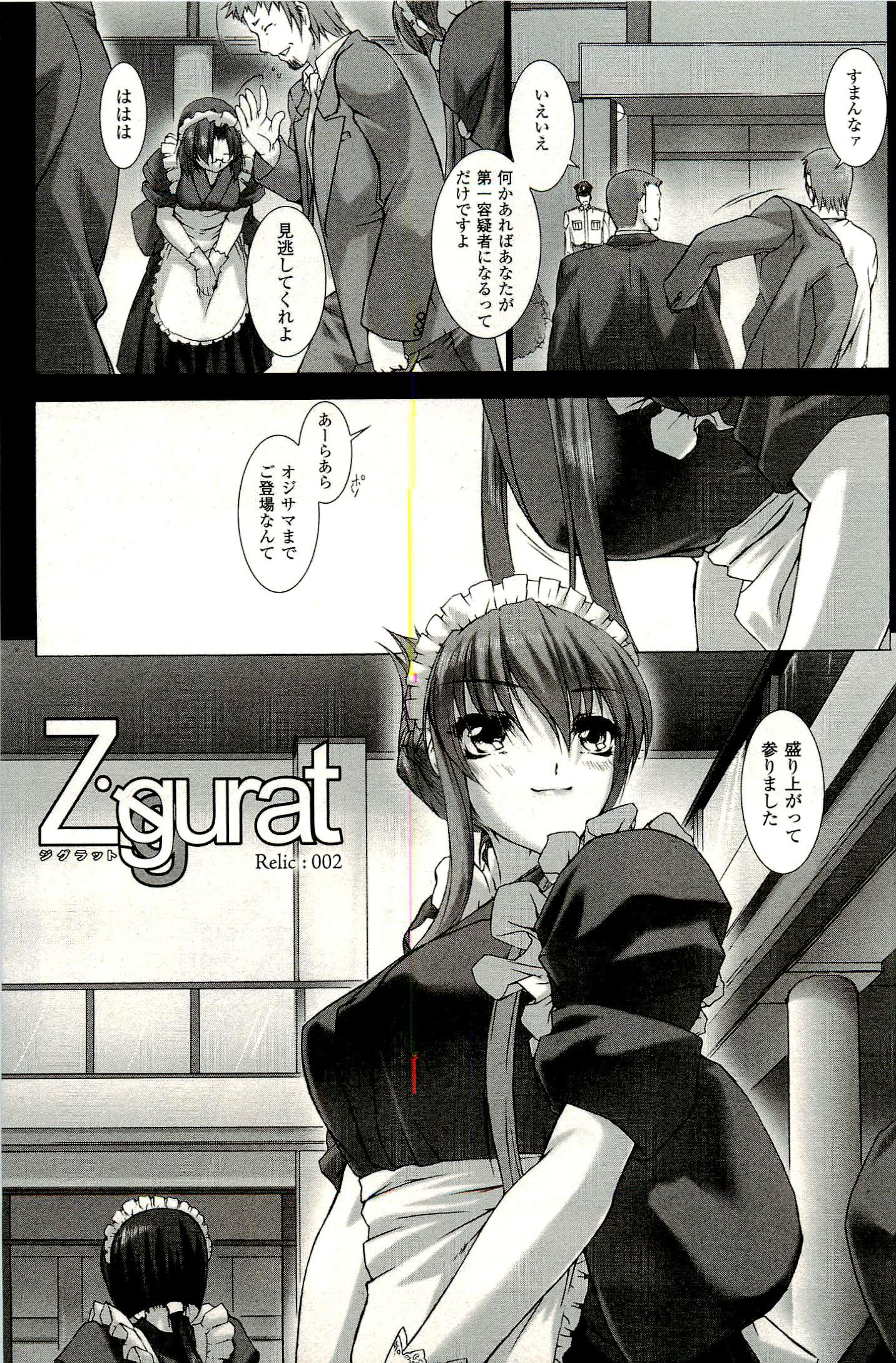 Ziggurat Chapter 2 4ページ