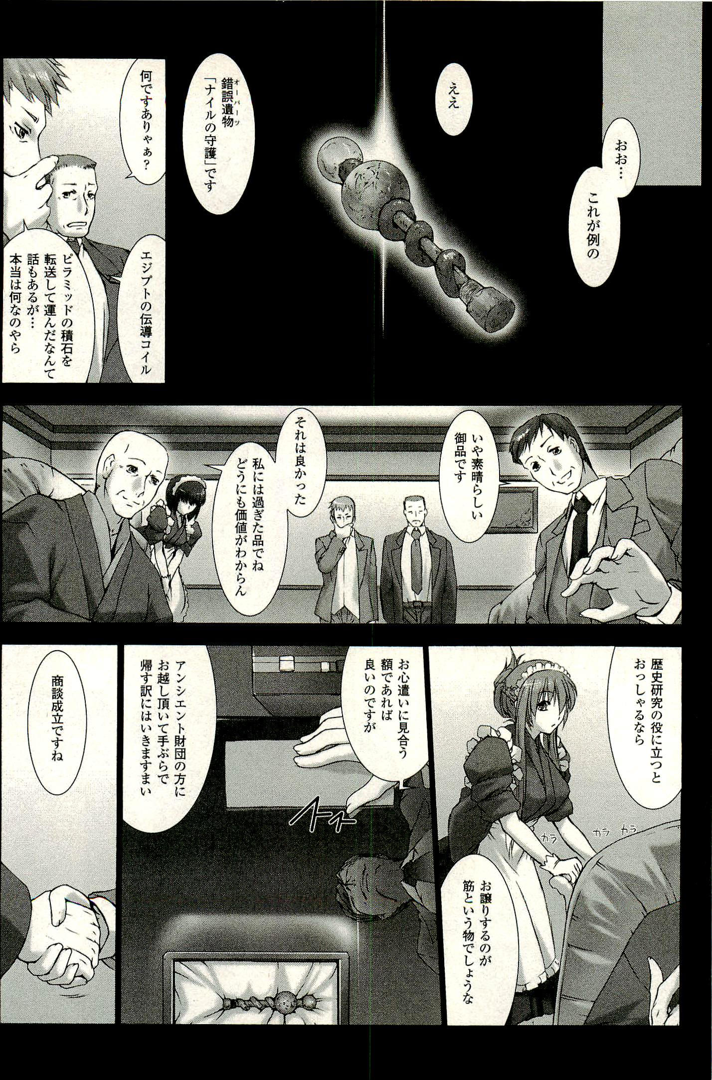 Ziggurat Chapter 2 5ページ