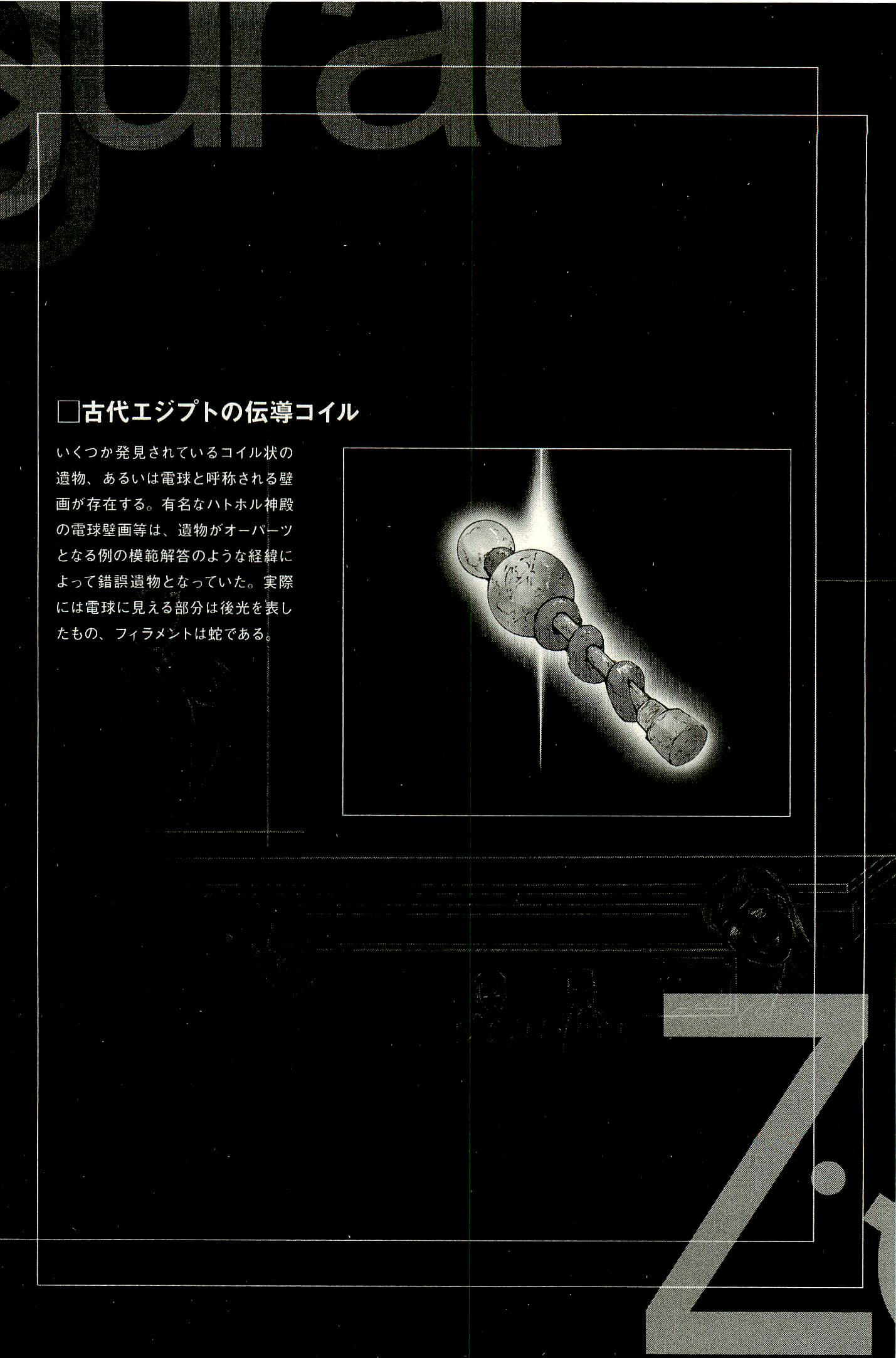 Ziggurat Chapter 3 1ページ