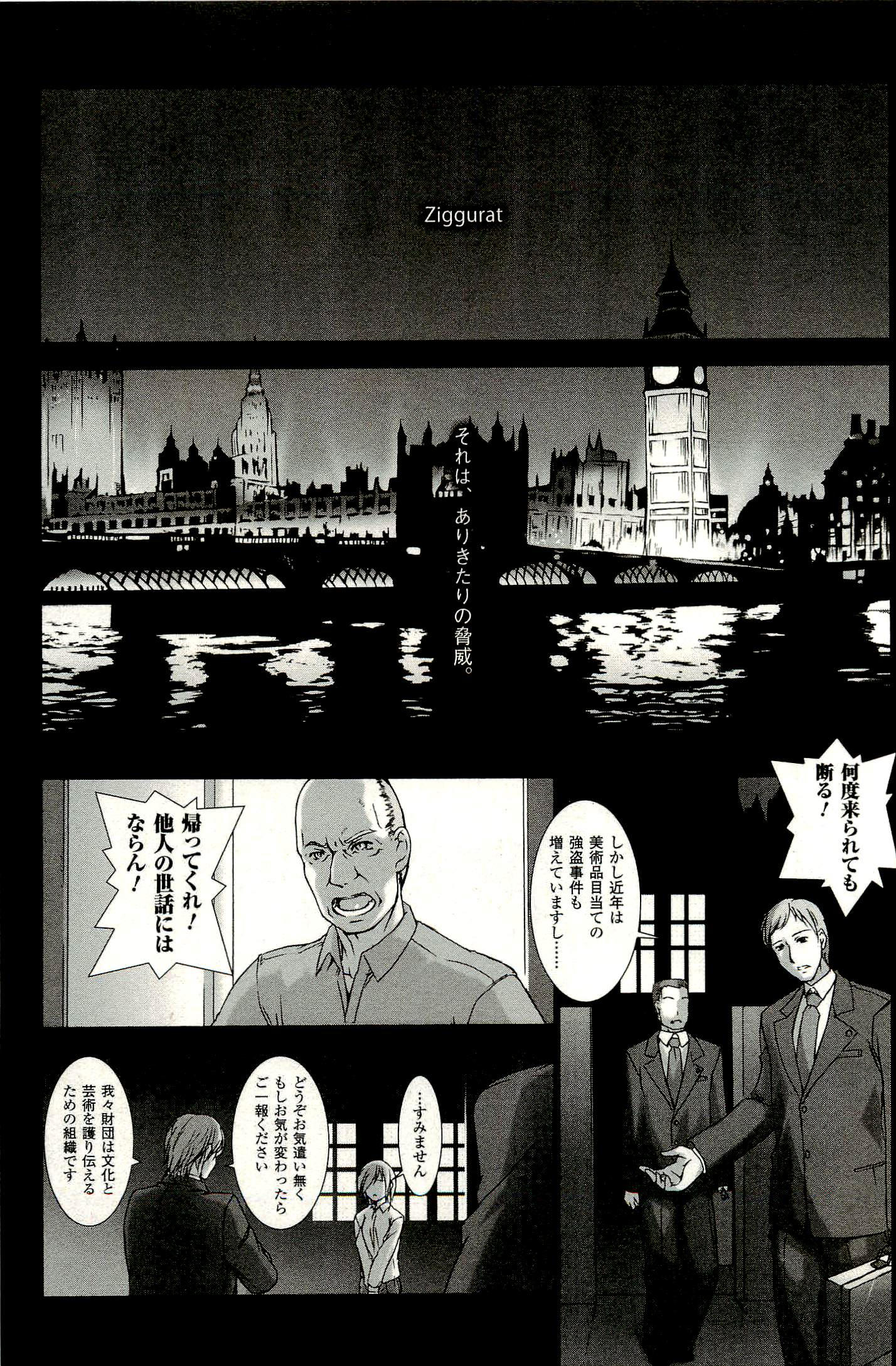 Ziggurat Chapter 3 2ページ