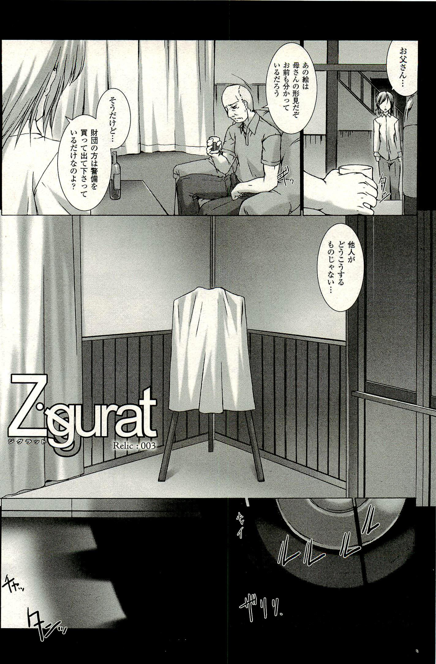 Ziggurat Chapter 3 3ページ