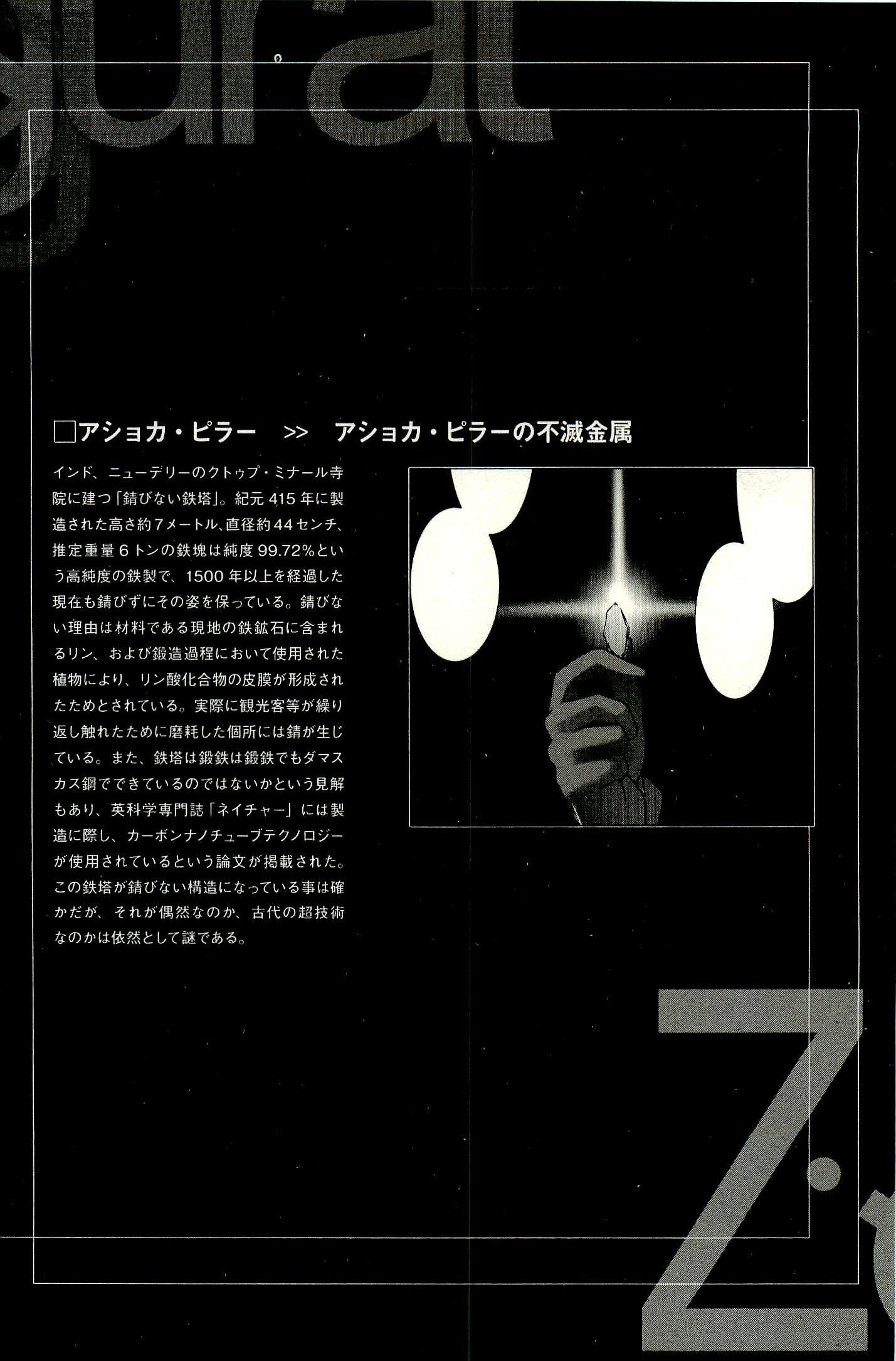 Ziggurat Chapter 3 35ページ
