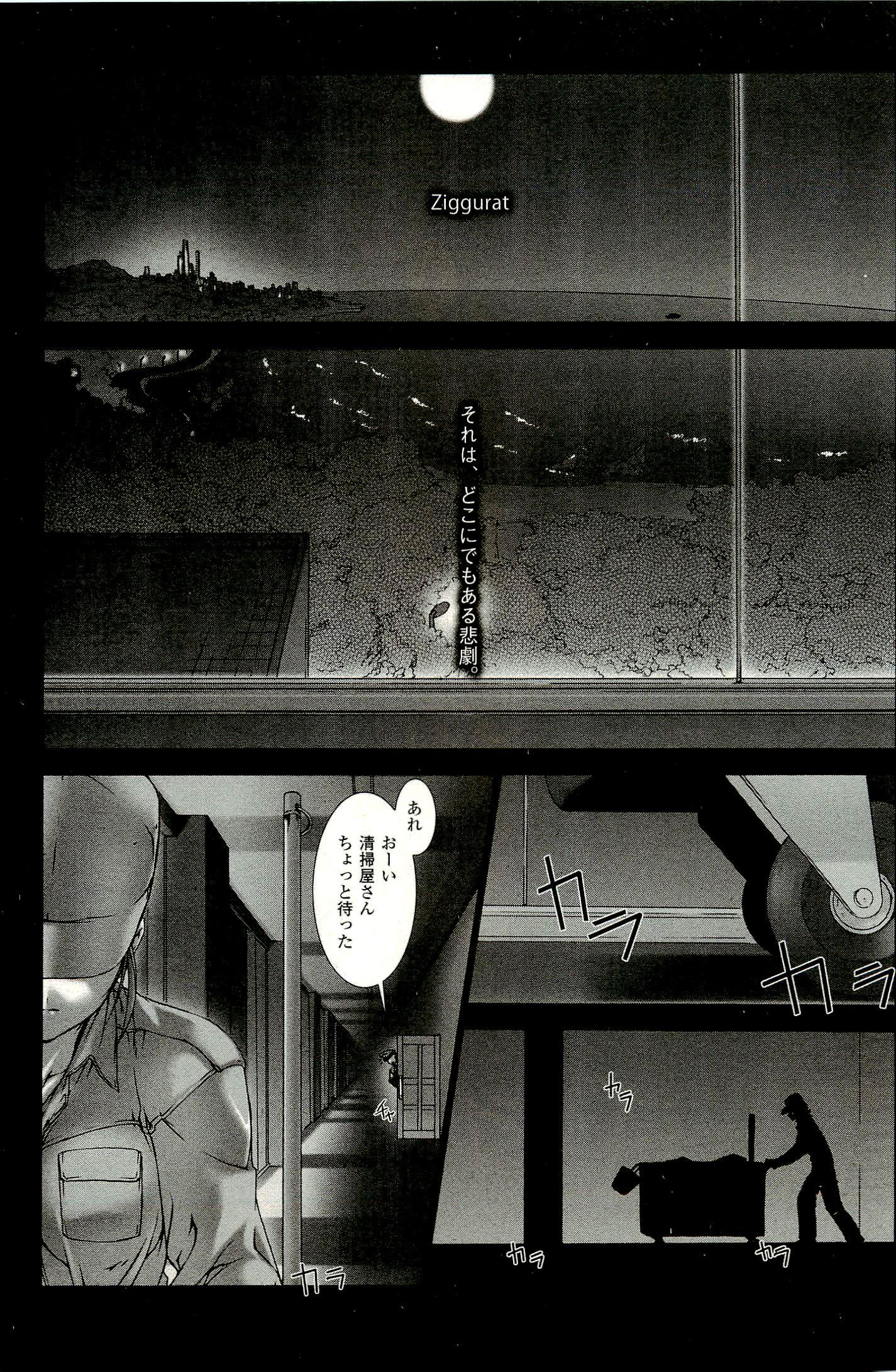 Ziggurat Chapter 4 1ページ