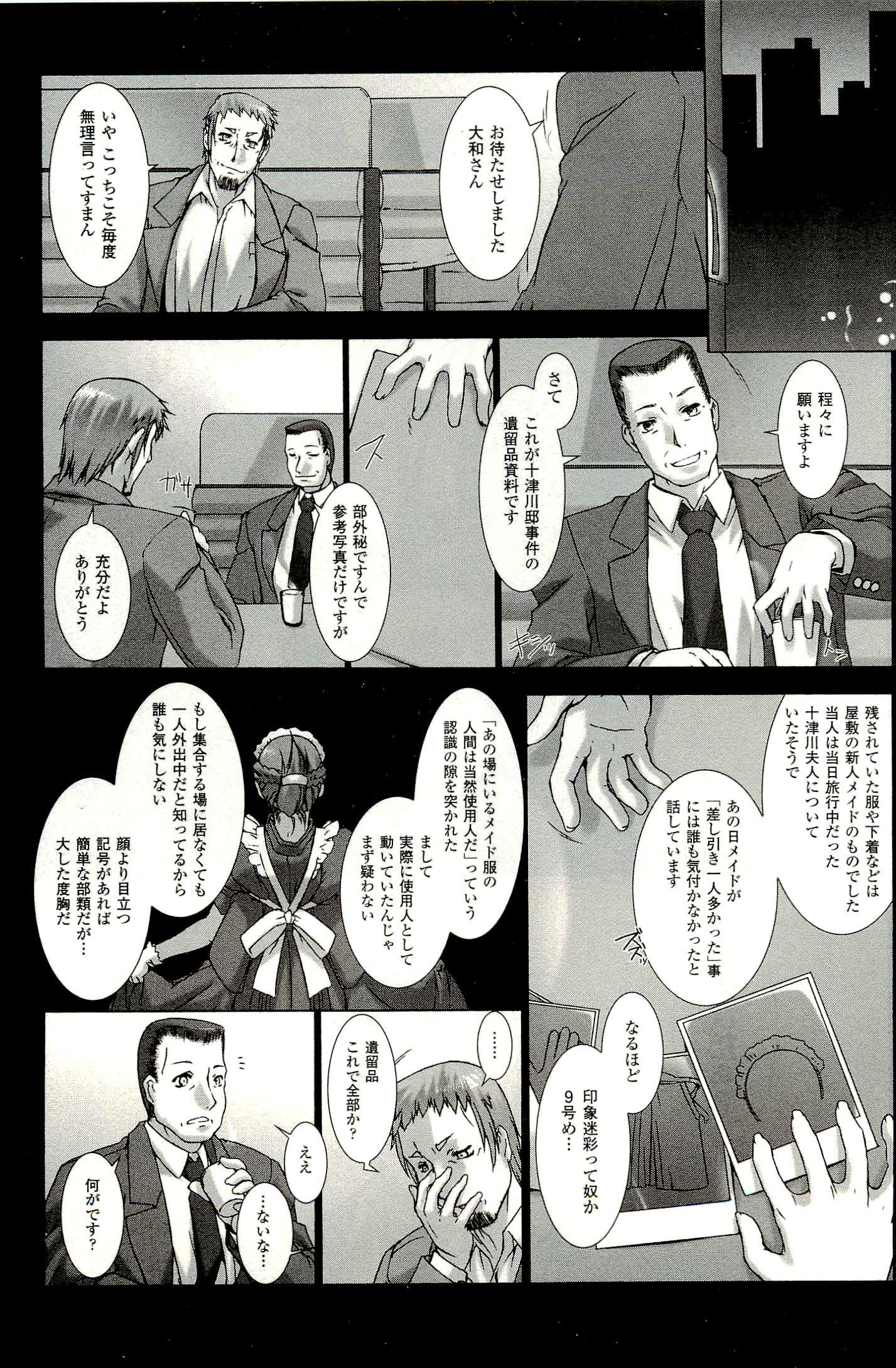 Ziggurat Chapter 4 17ページ