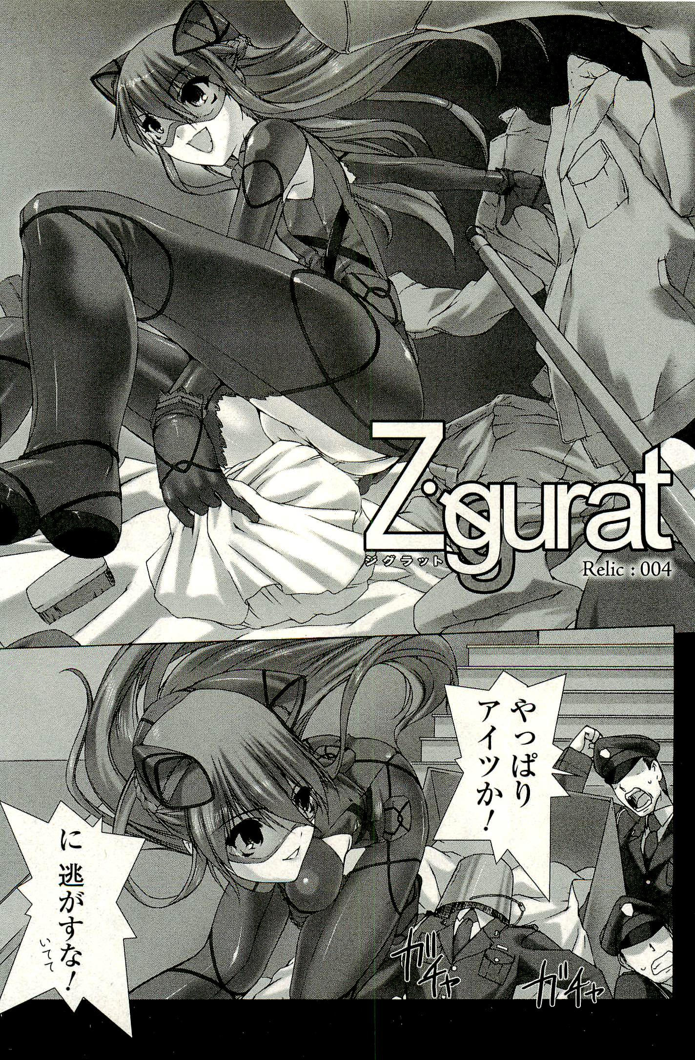 Ziggurat Chapter 4 4ページ