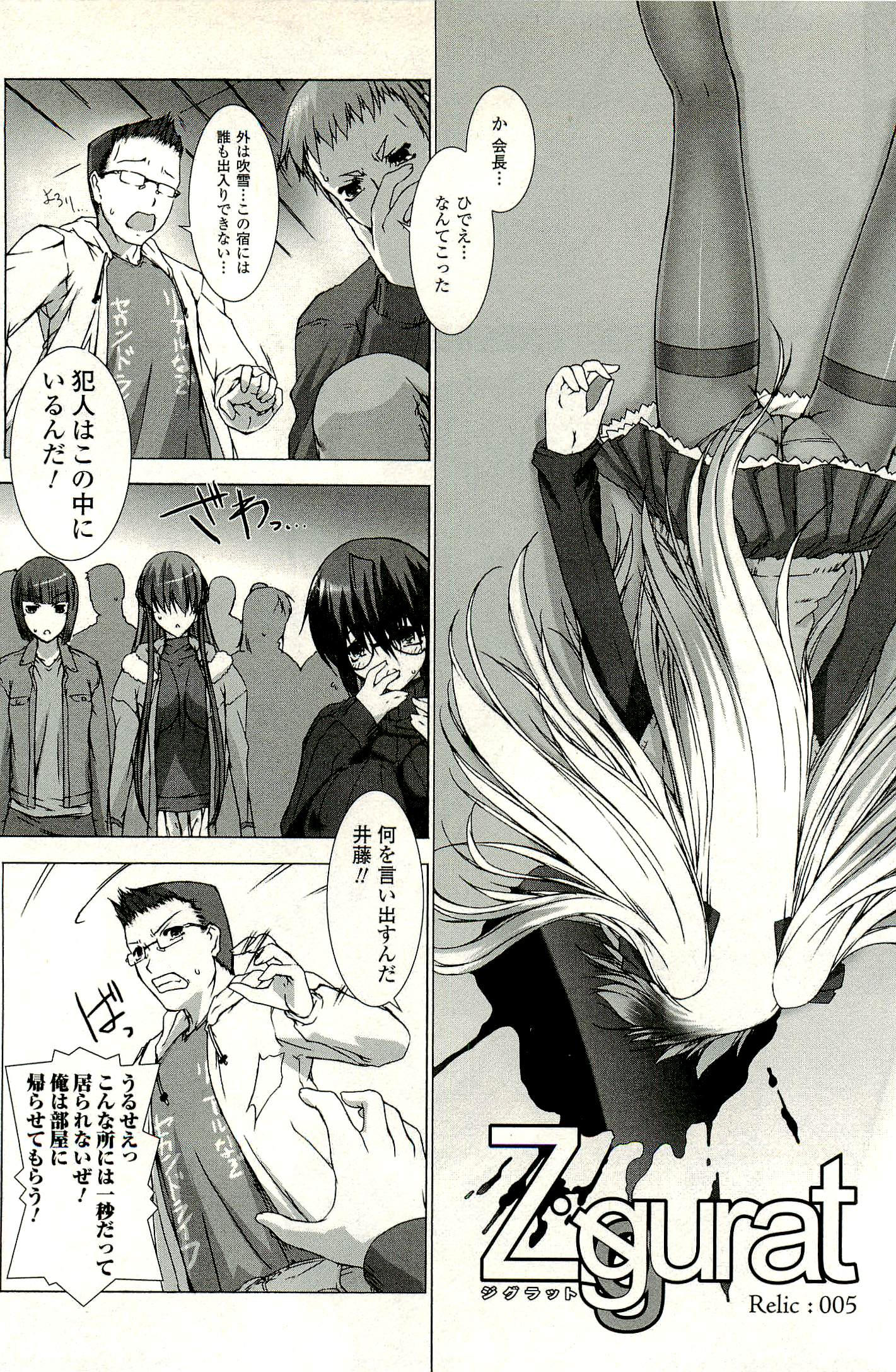 Ziggurat Chapter 5 6ページ