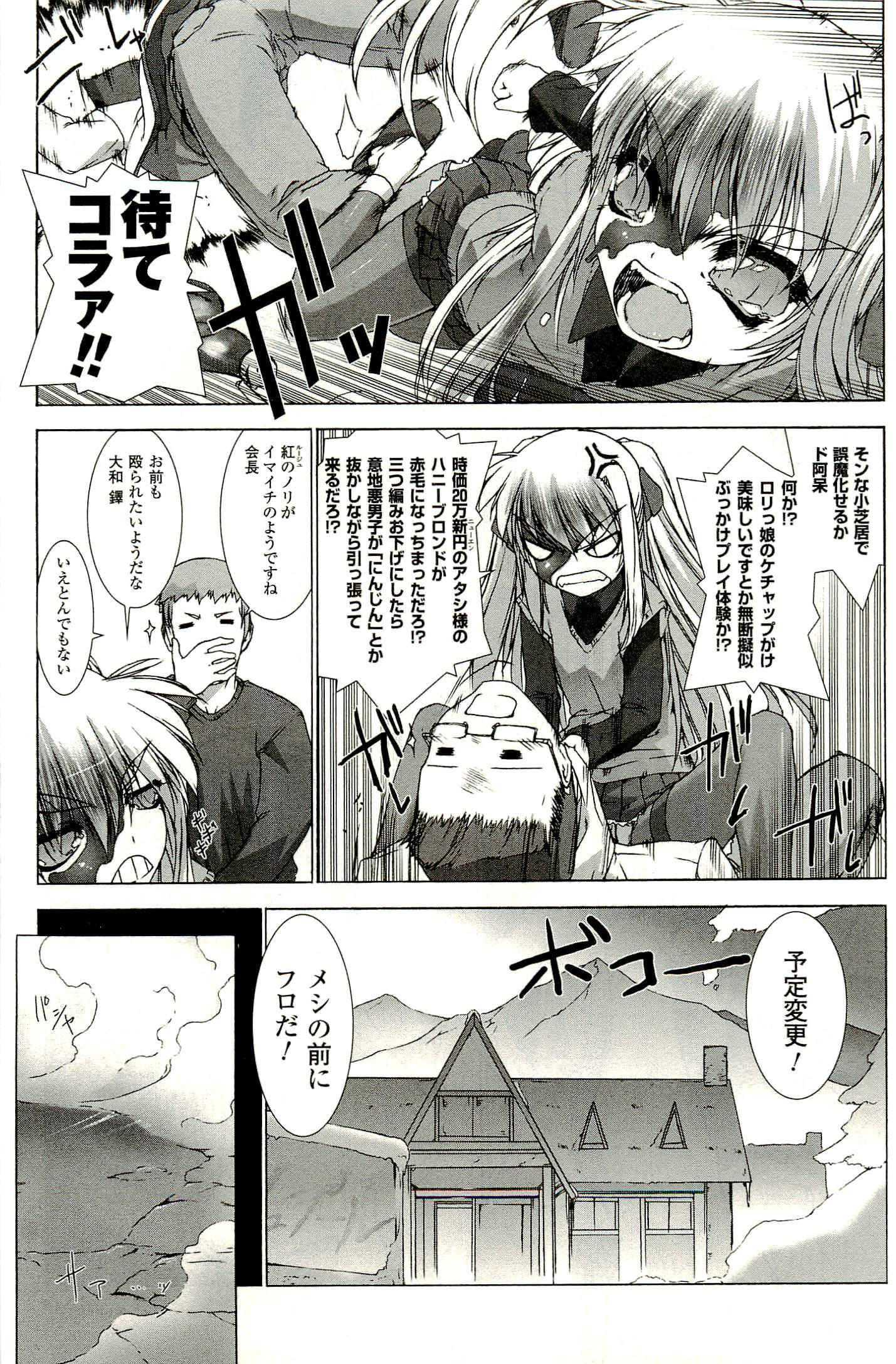 Ziggurat Chapter 5 7ページ