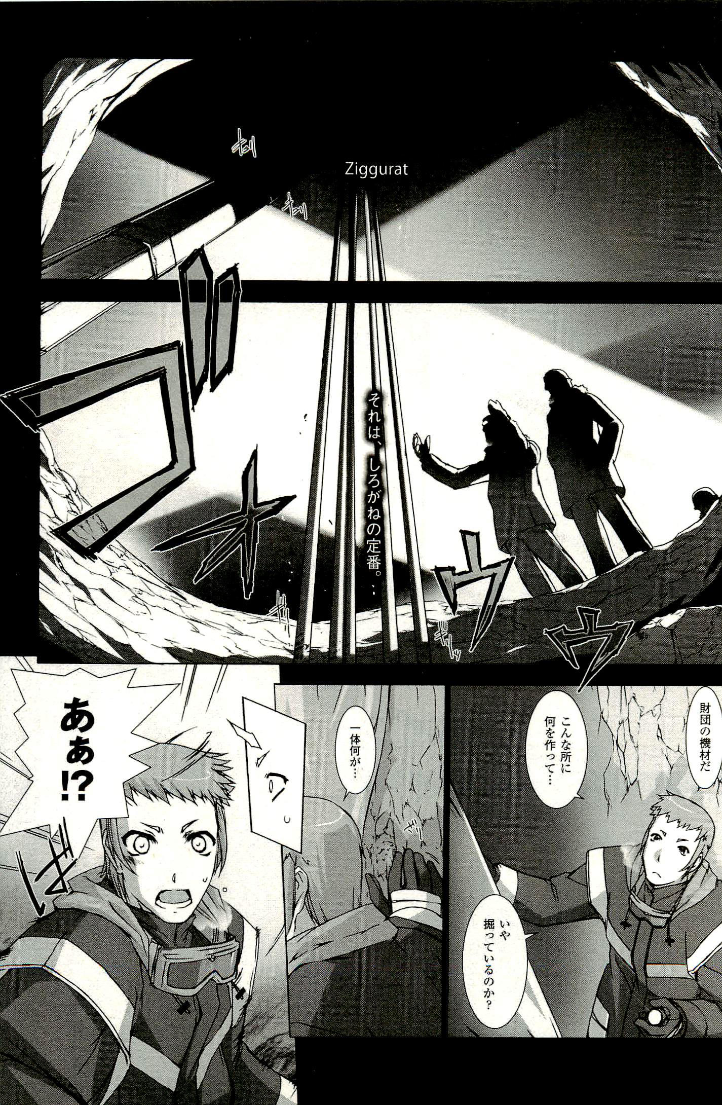 Ziggurat Chapter 6 1ページ