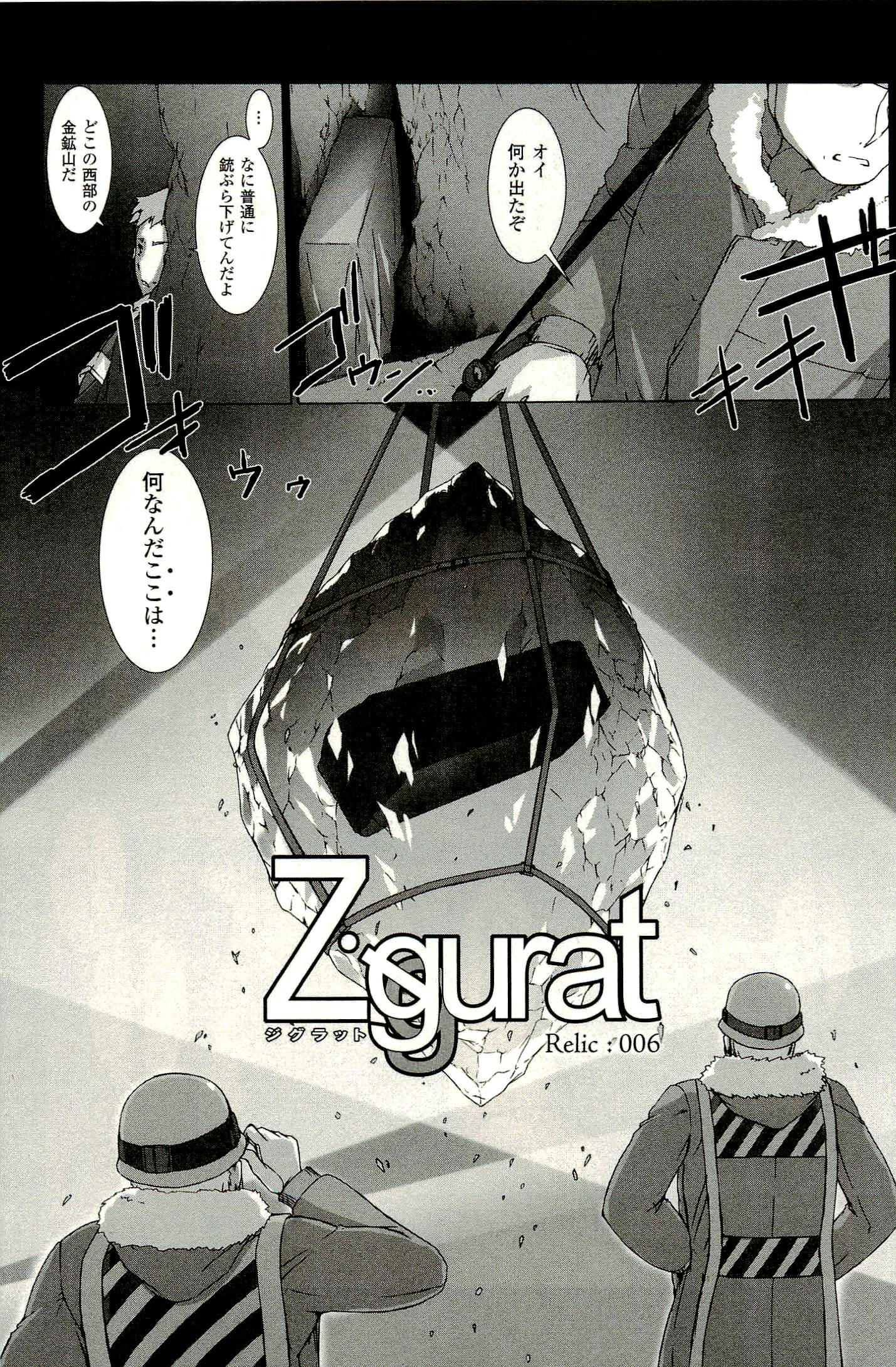 Ziggurat Chapter 6 3ページ