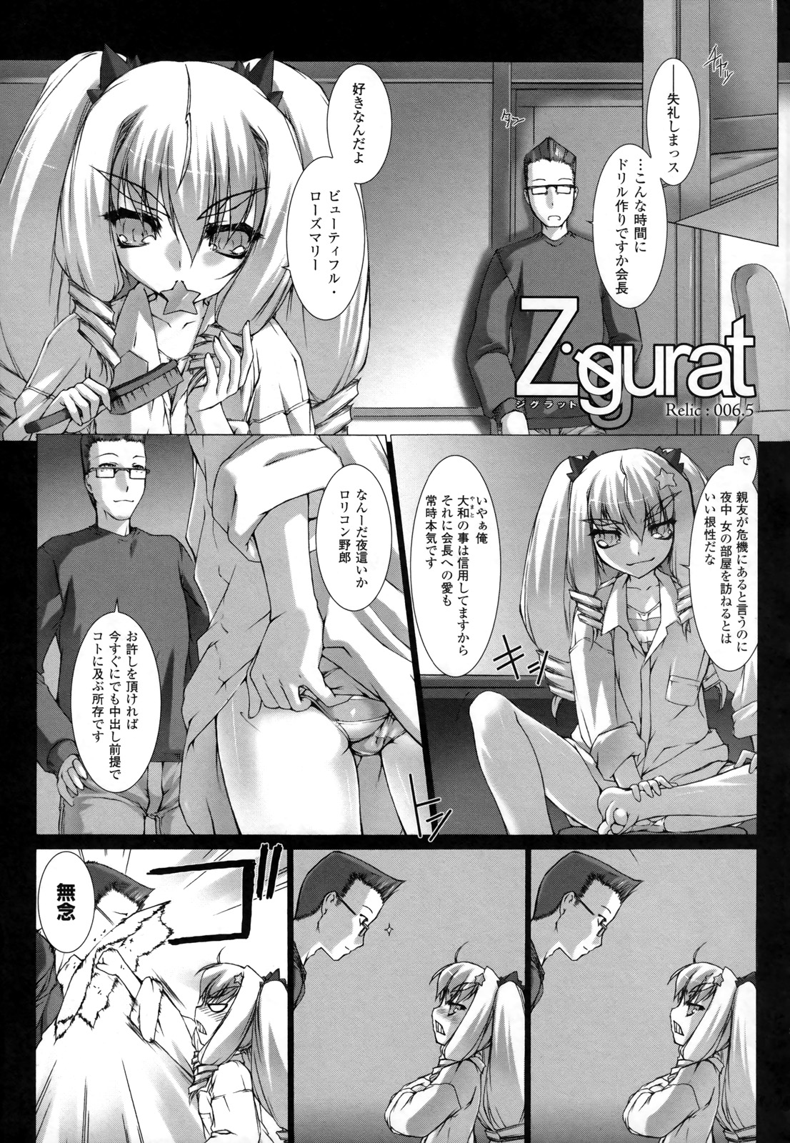 Ziggurat Chapter 6.5 1ページ