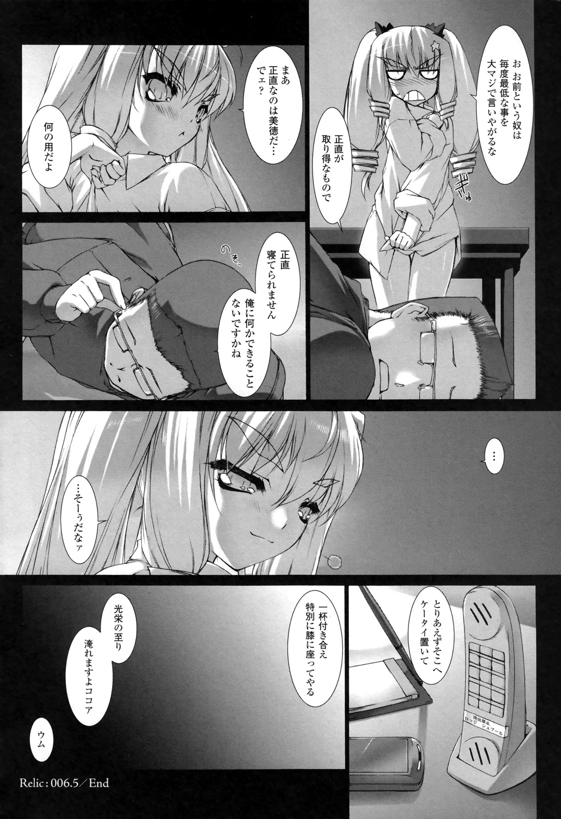 Ziggurat Chapter 6.5 2ページ