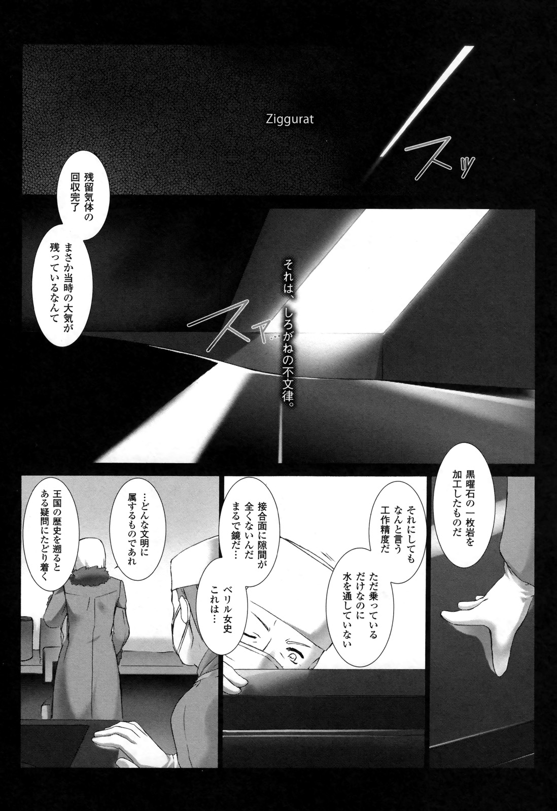Ziggurat Chapter 7 1ページ