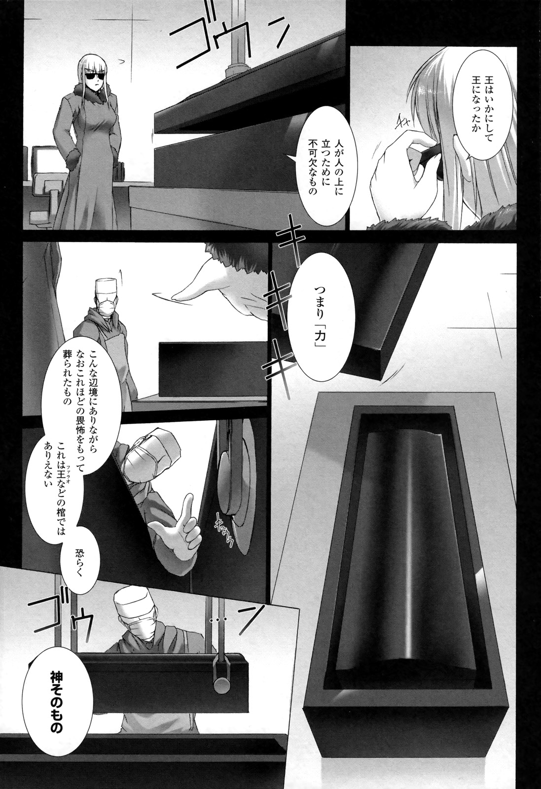 Ziggurat Chapter 7 2ページ