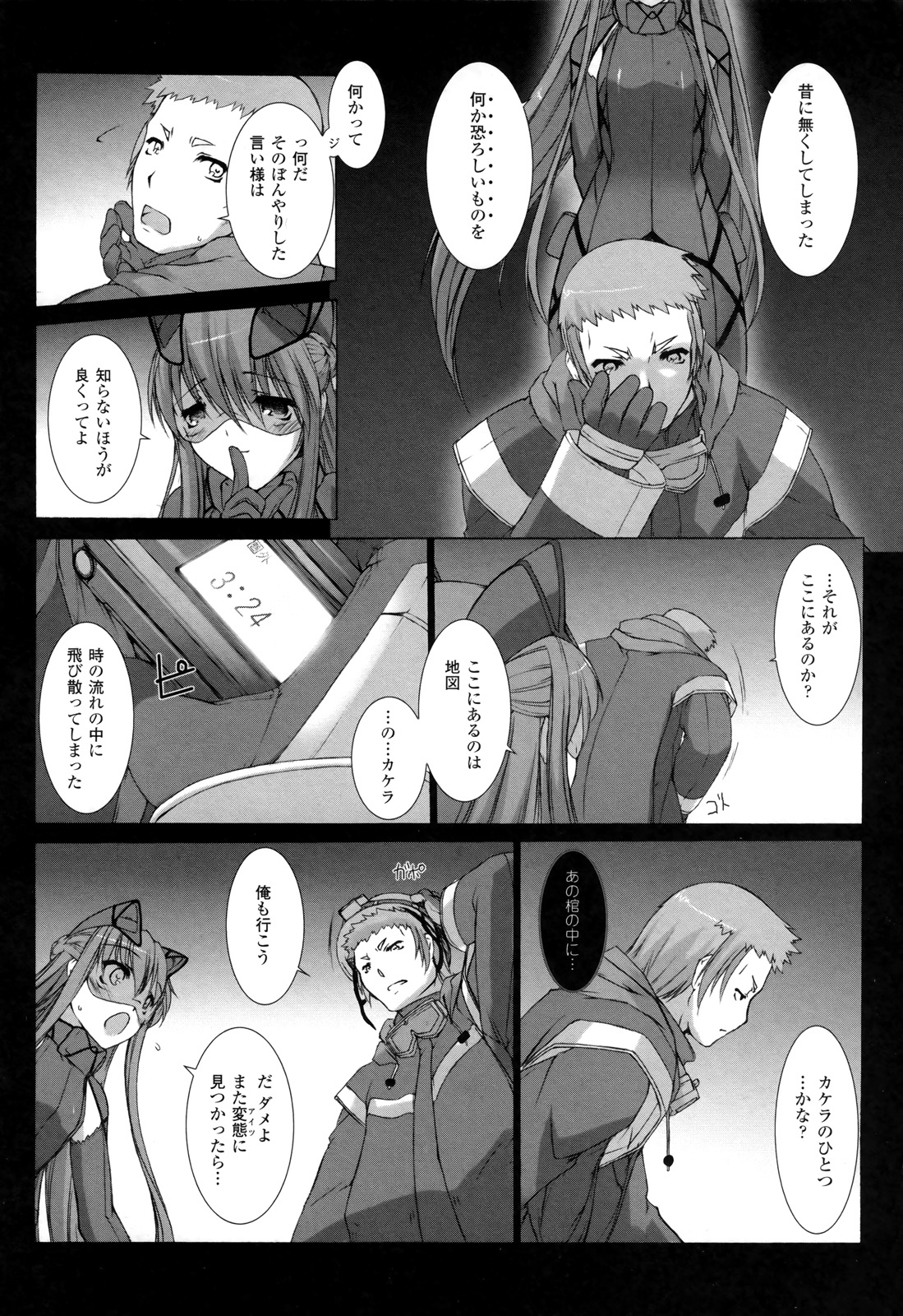 Ziggurat Chapter 7 18ページ