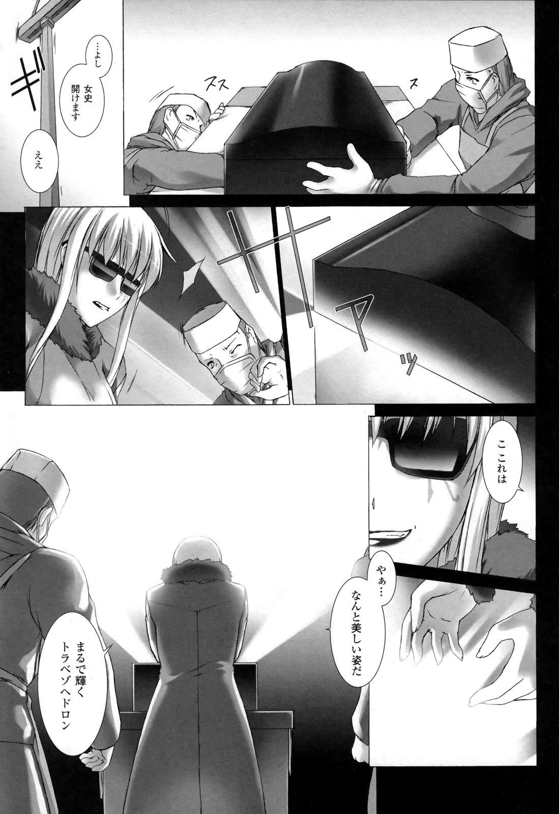 Ziggurat Chapter 7 3ページ