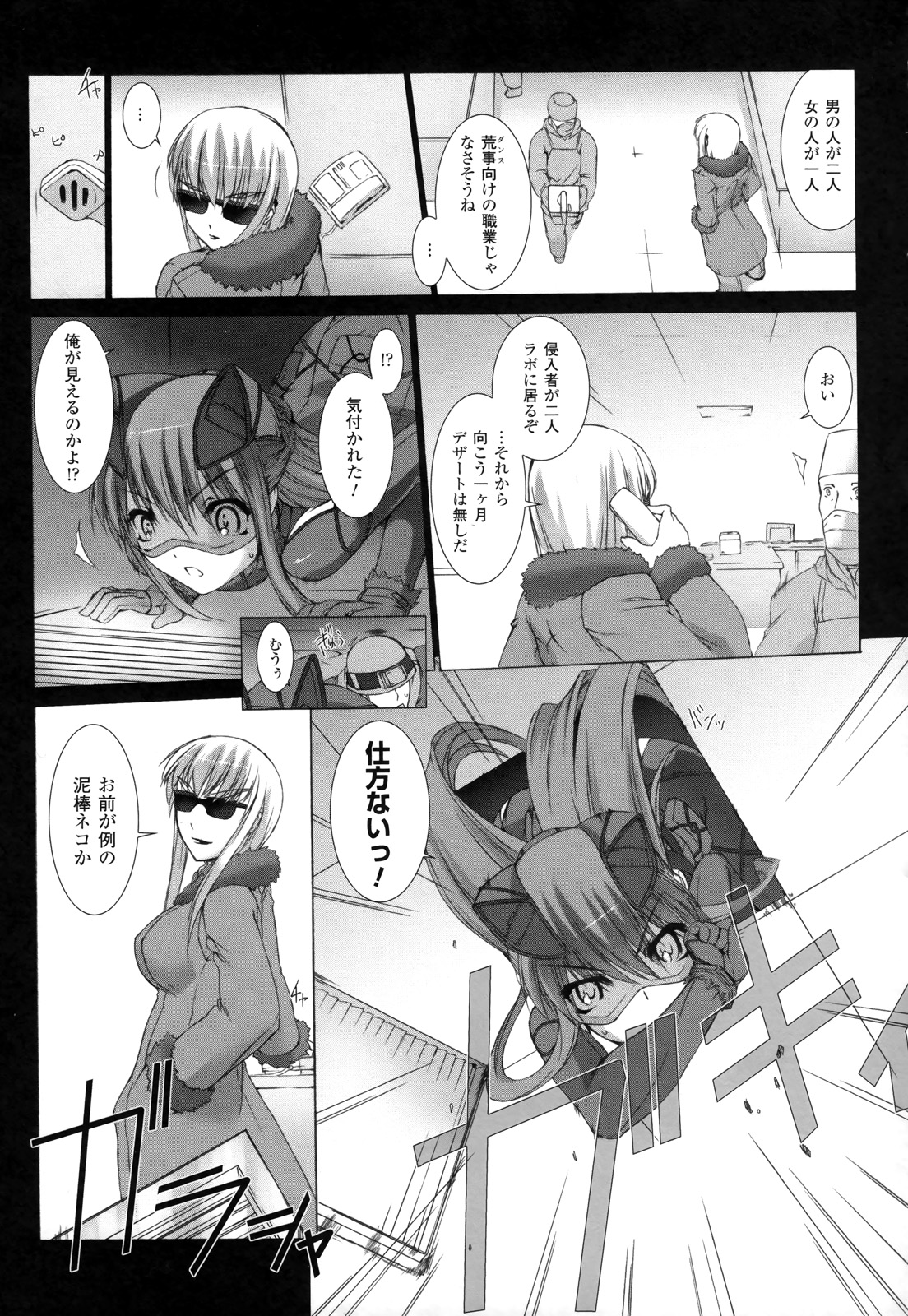 Ziggurat Chapter 7 21ページ