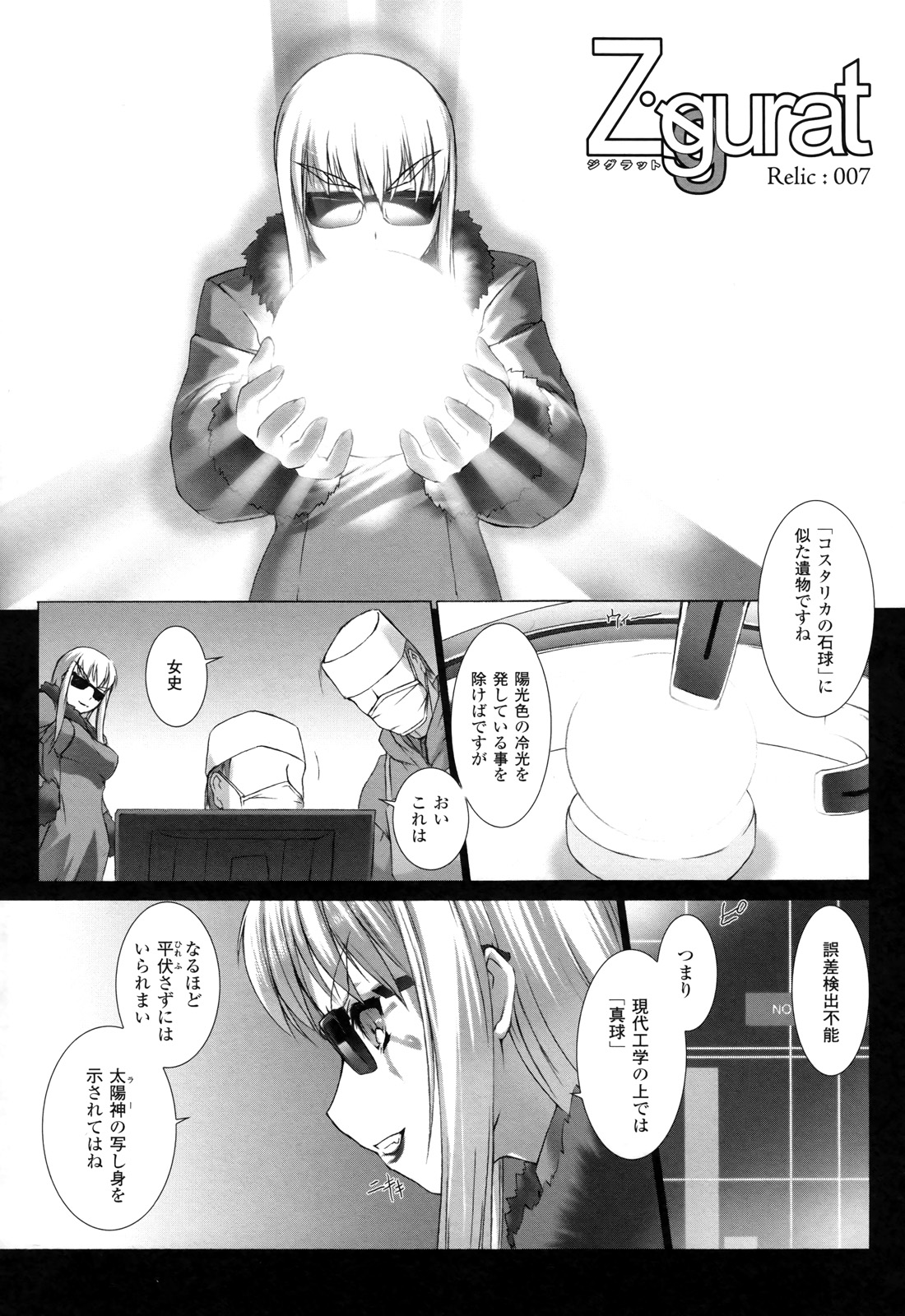Ziggurat Chapter 7 4ページ