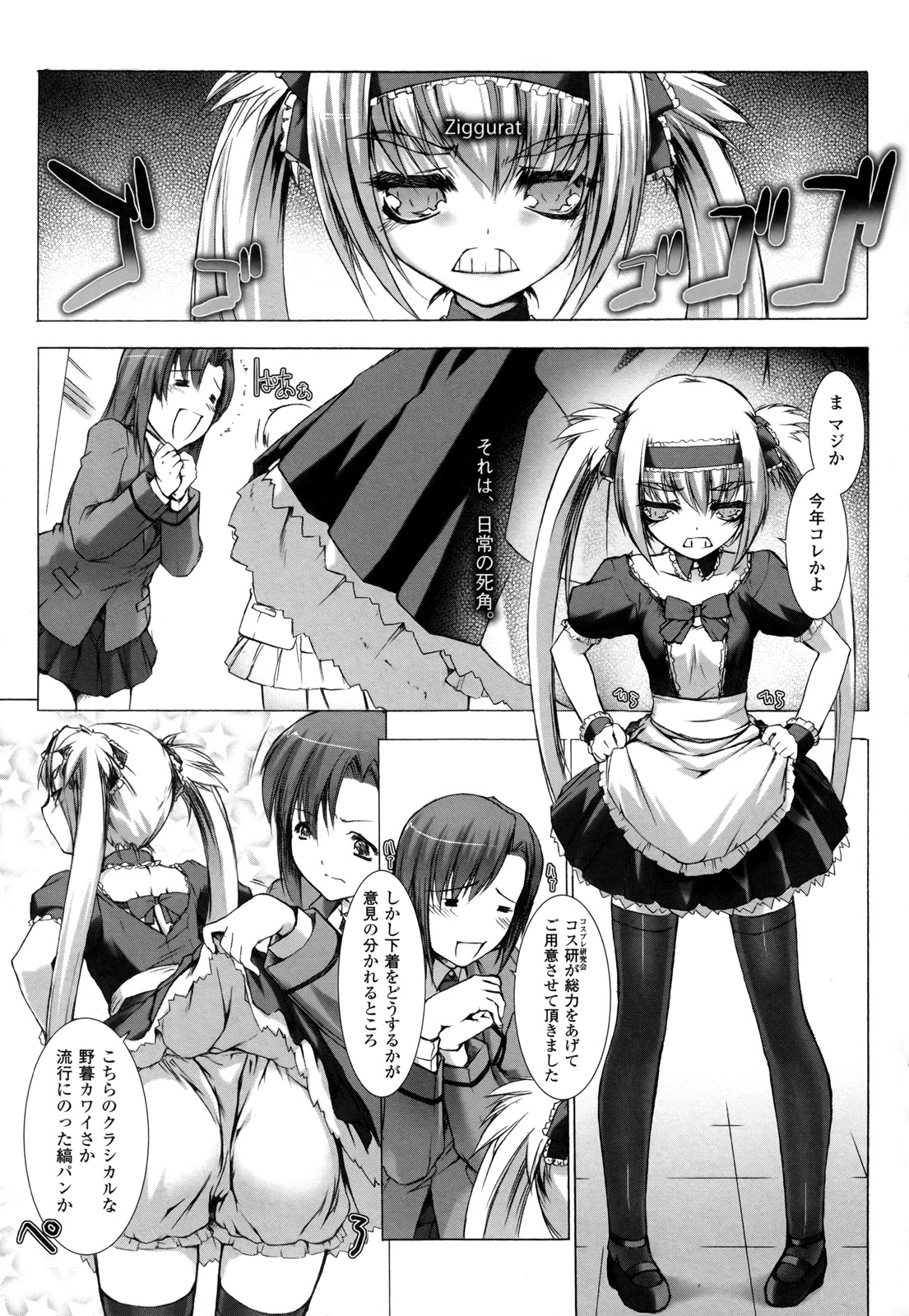 Ziggurat Chapter 8 1ページ