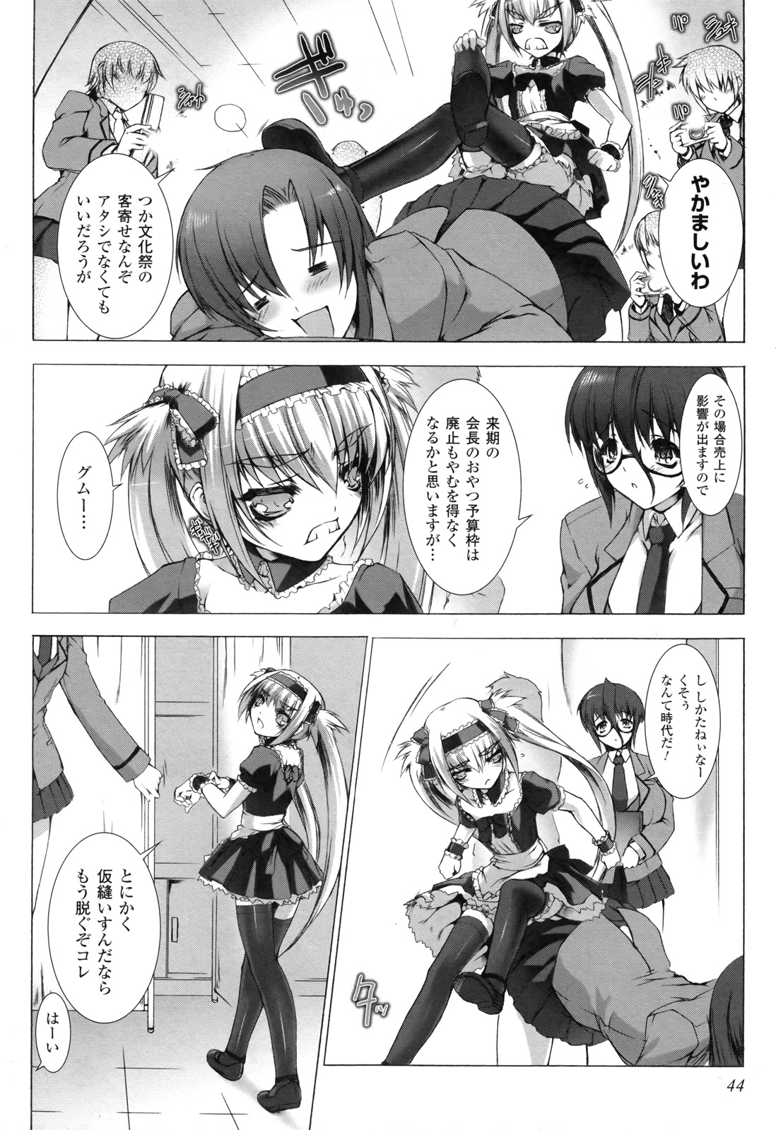 Ziggurat Chapter 8 2ページ
