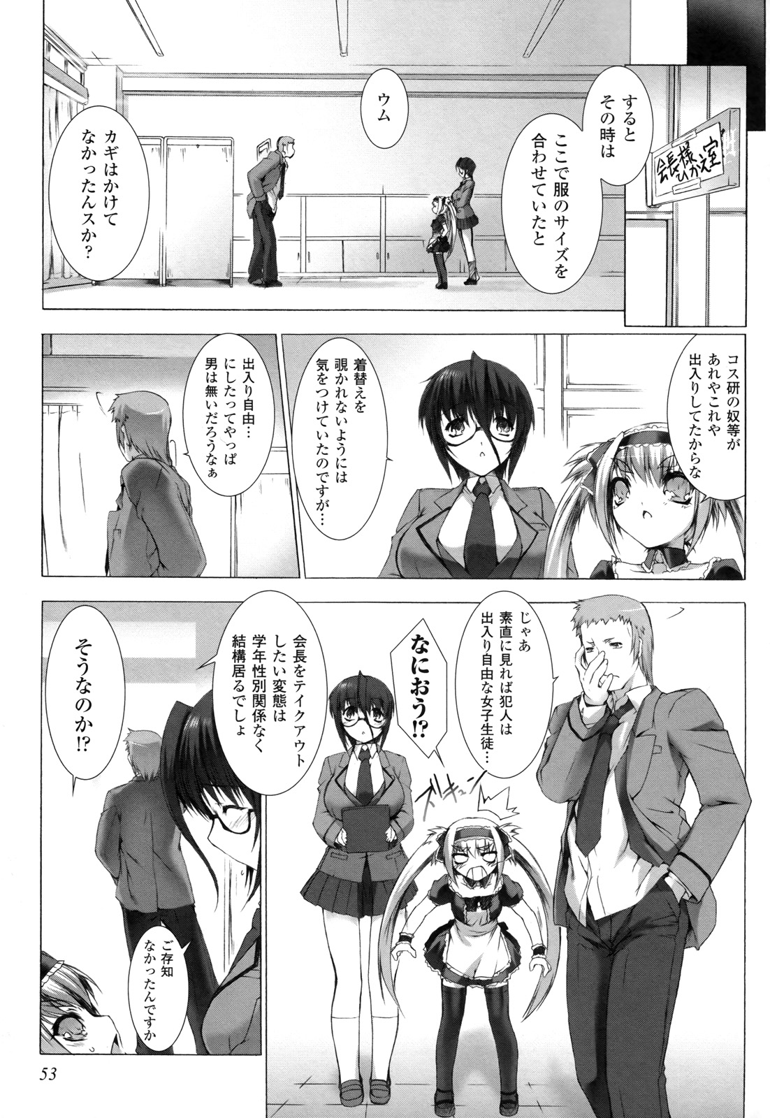 Ziggurat Chapter 8 11ページ