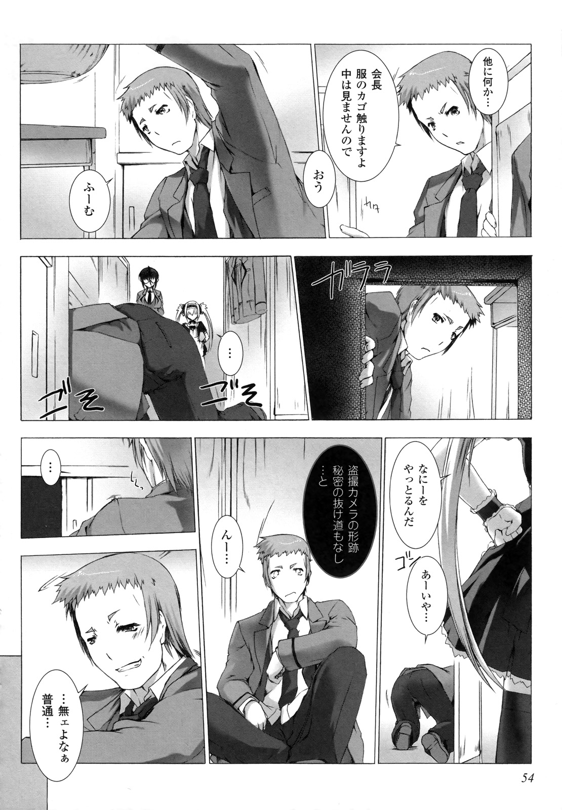Ziggurat Chapter 8 12ページ
