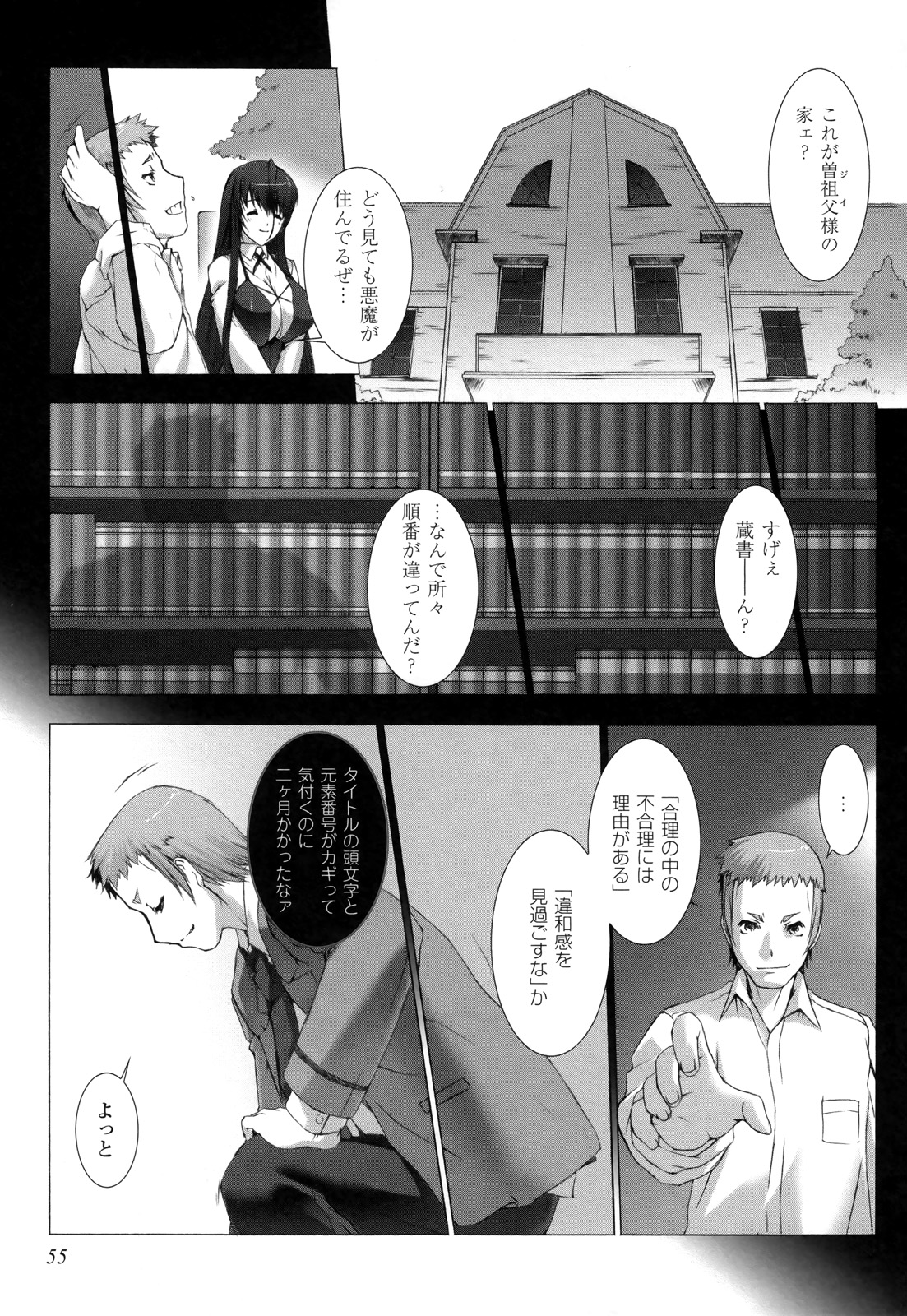Ziggurat Chapter 8 13ページ