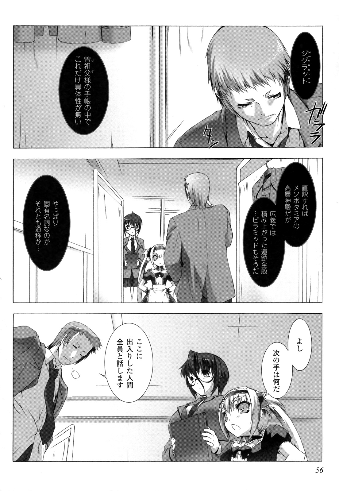Ziggurat Chapter 8 14ページ