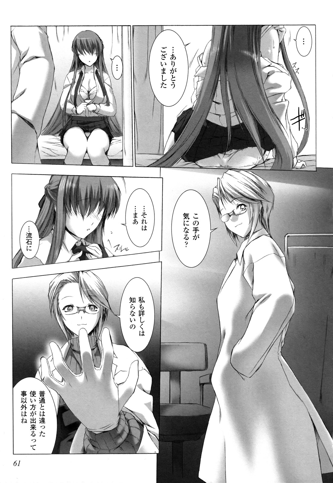 Ziggurat Chapter 8 19ページ