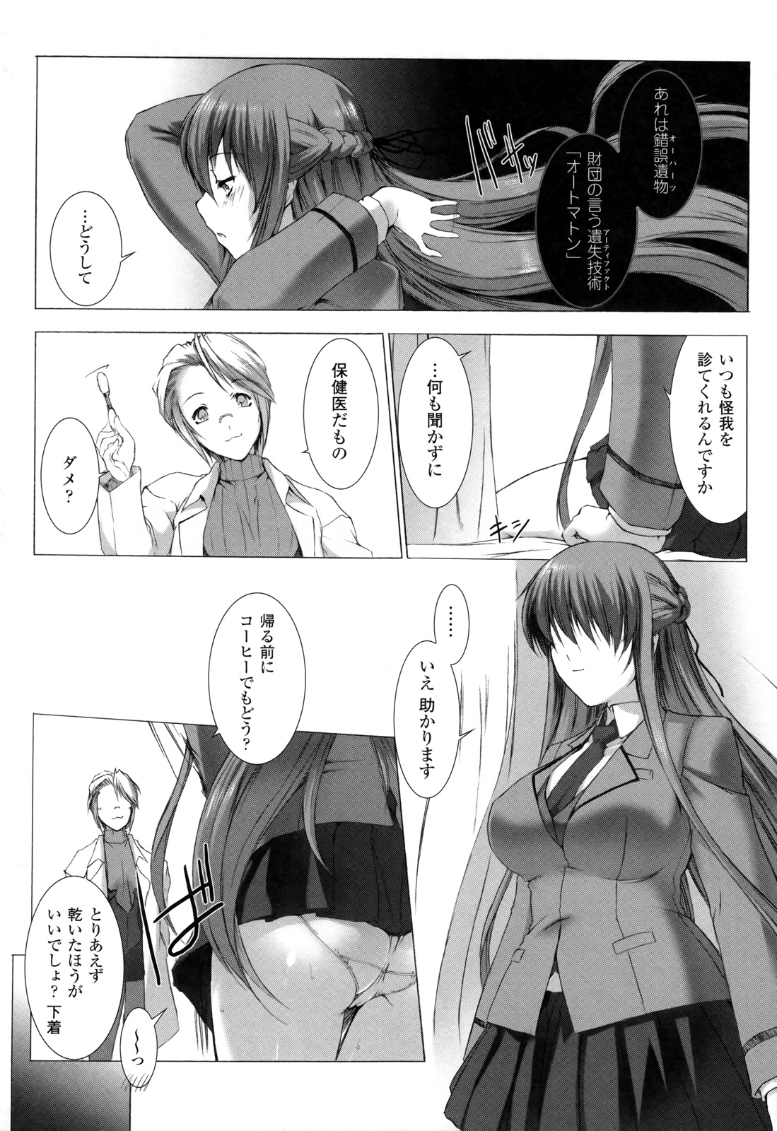Ziggurat Chapter 8 20ページ