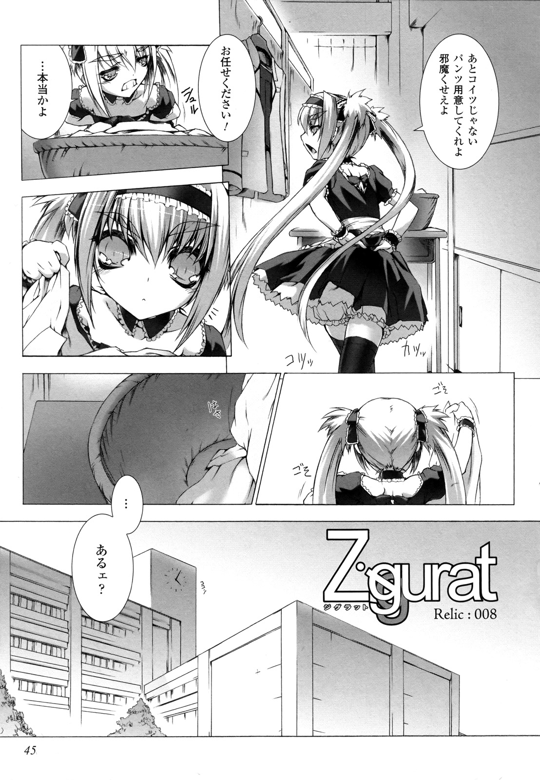 Ziggurat Chapter 8 3ページ