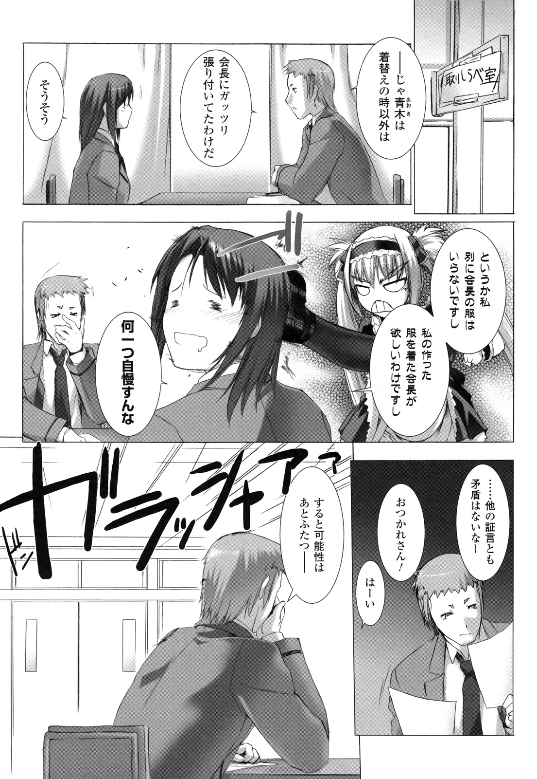 Ziggurat Chapter 8 21ページ