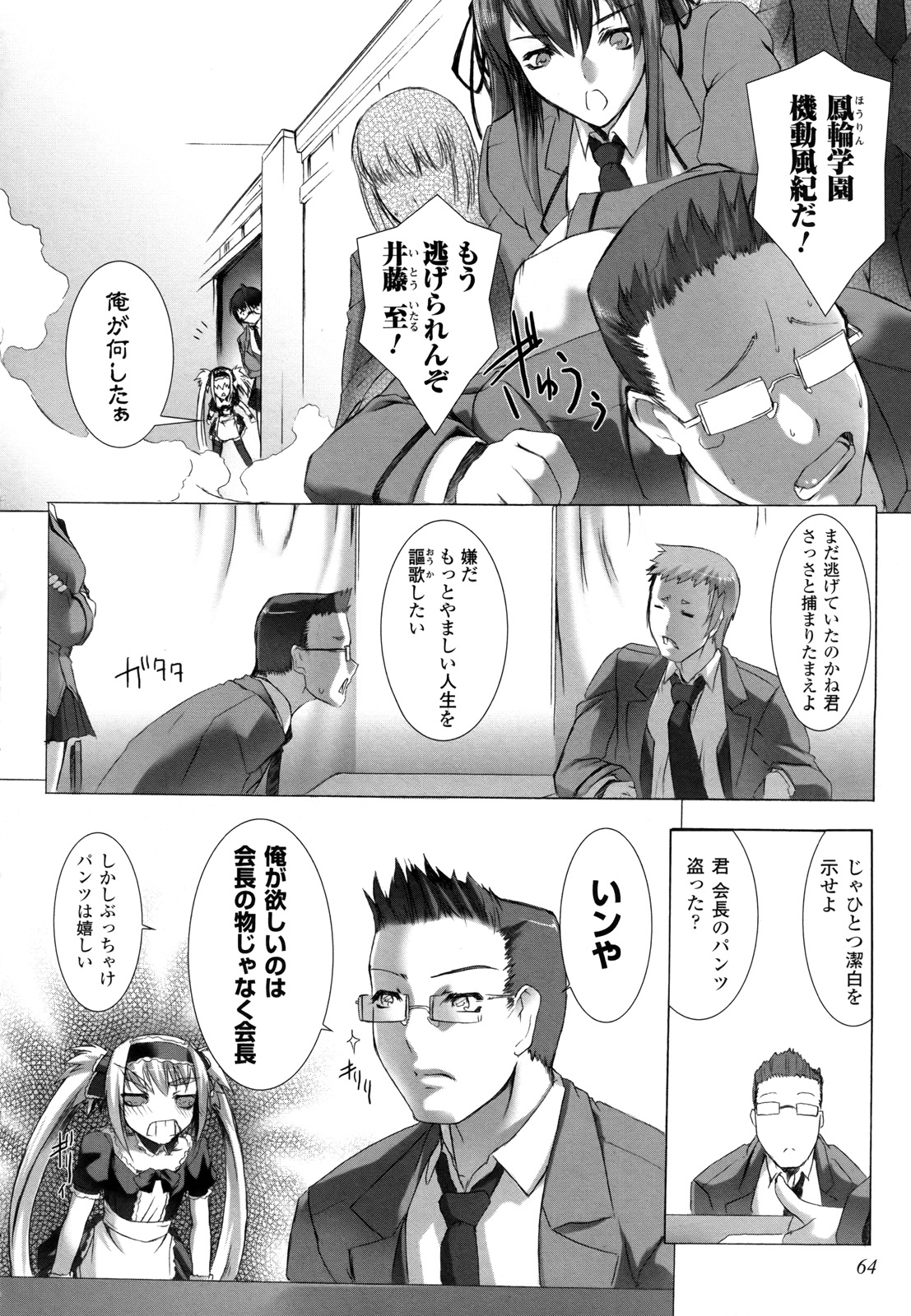 Ziggurat Chapter 8 22ページ