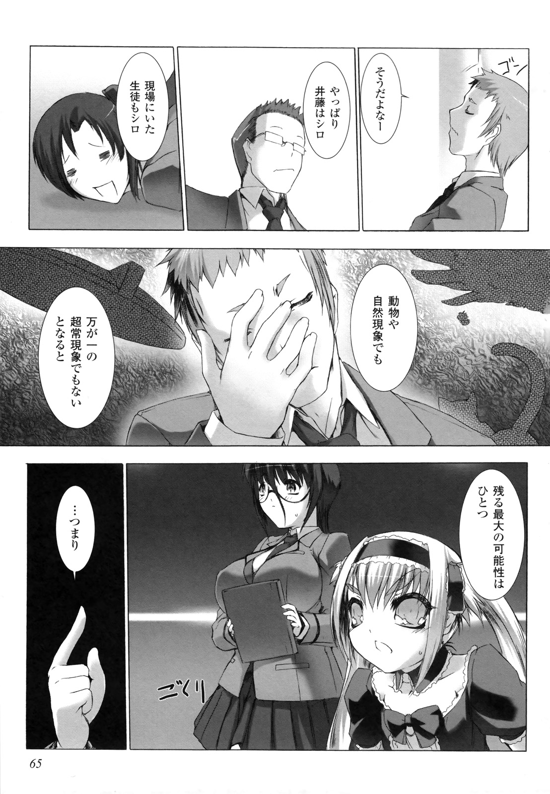 Ziggurat Chapter 8 23ページ