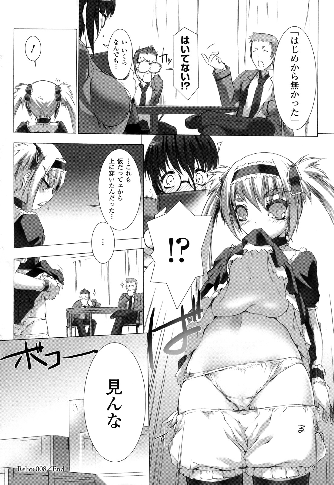 Ziggurat Chapter 8 24ページ