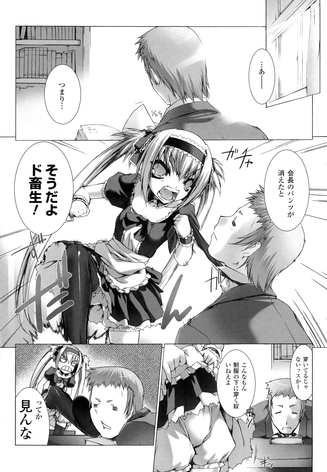 Ziggurat Chapter 8 4ページ