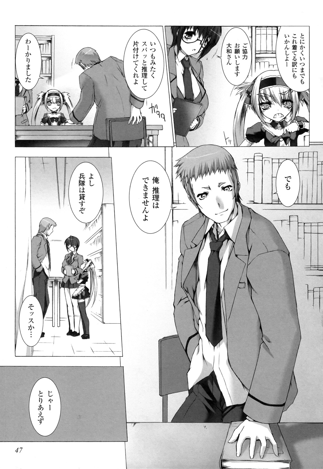 Ziggurat Chapter 8 5ページ