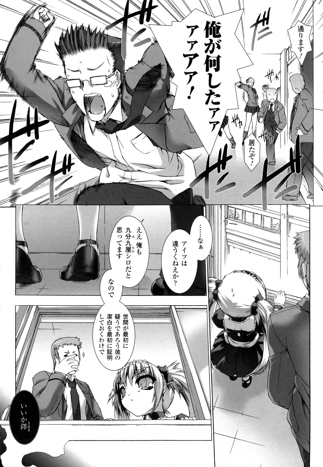 Ziggurat Chapter 8 6ページ