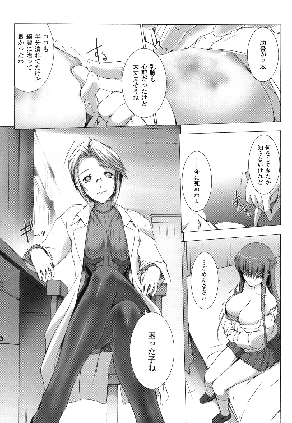 Ziggurat Chapter 8 9ページ