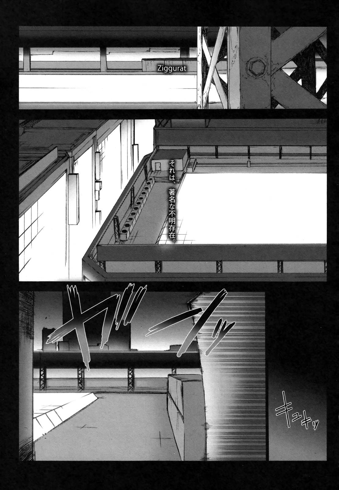 Ziggurat Chapter 9 1ページ