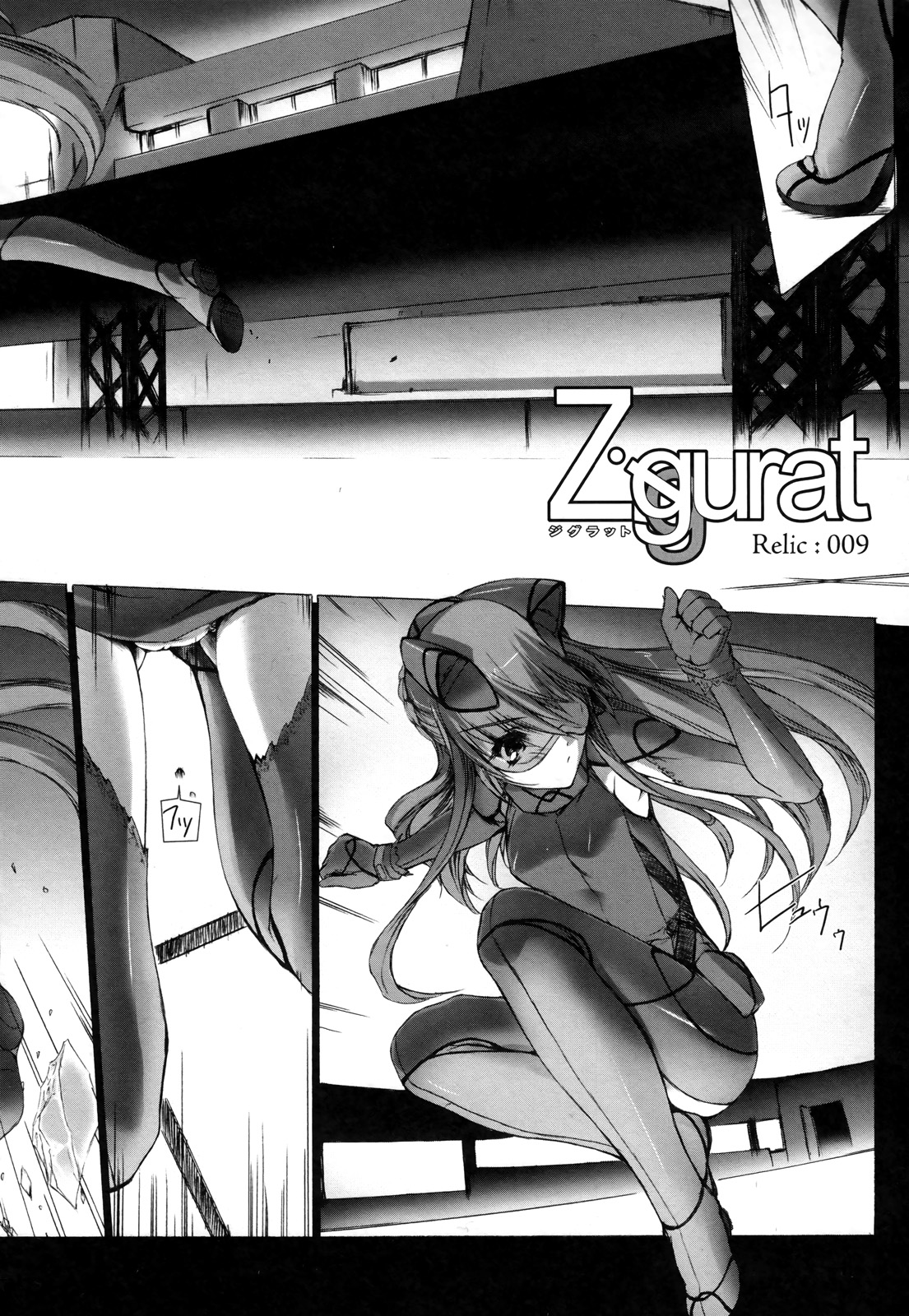 Ziggurat Chapter 9 2ページ