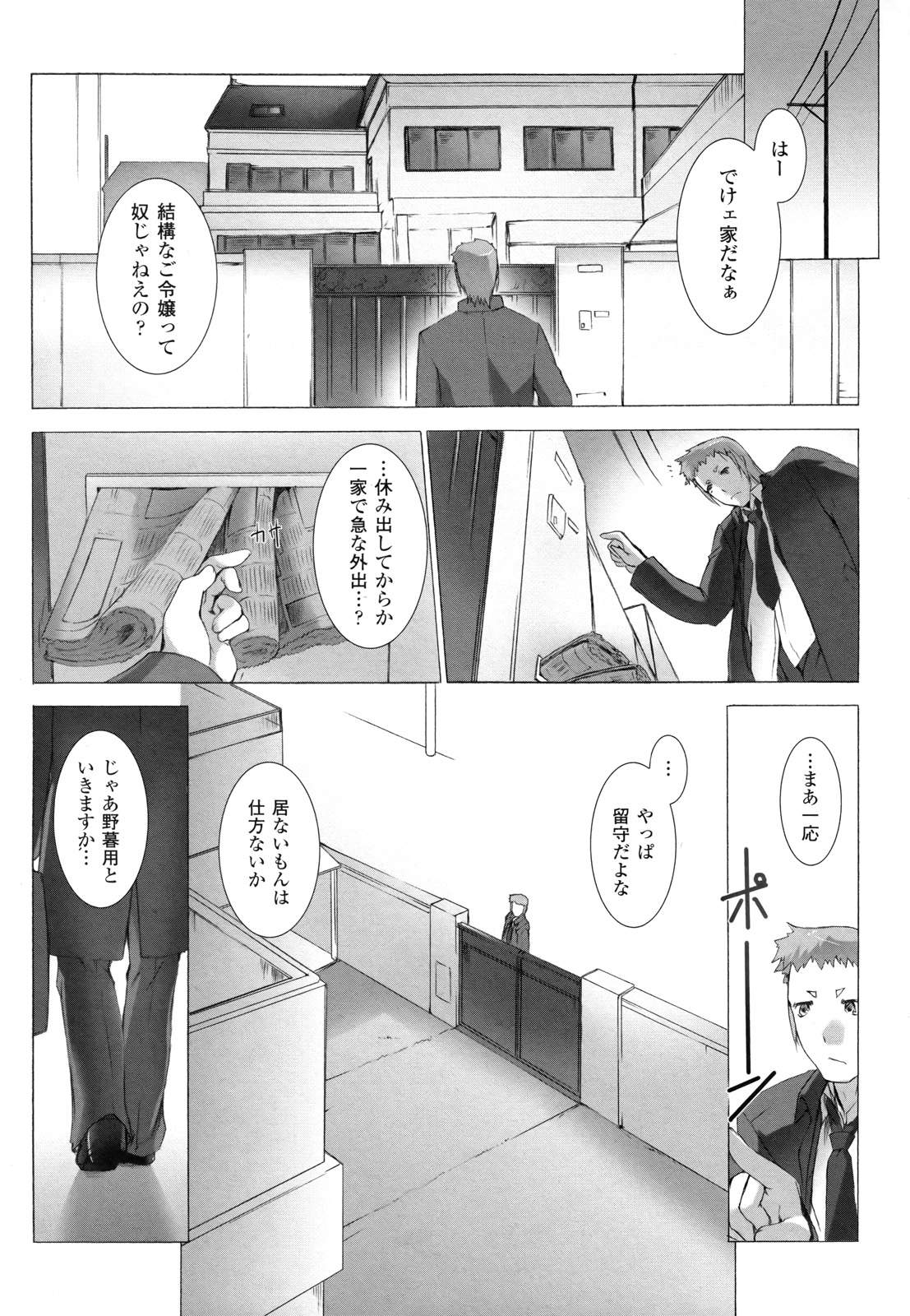 Ziggurat Chapter 9 14ページ